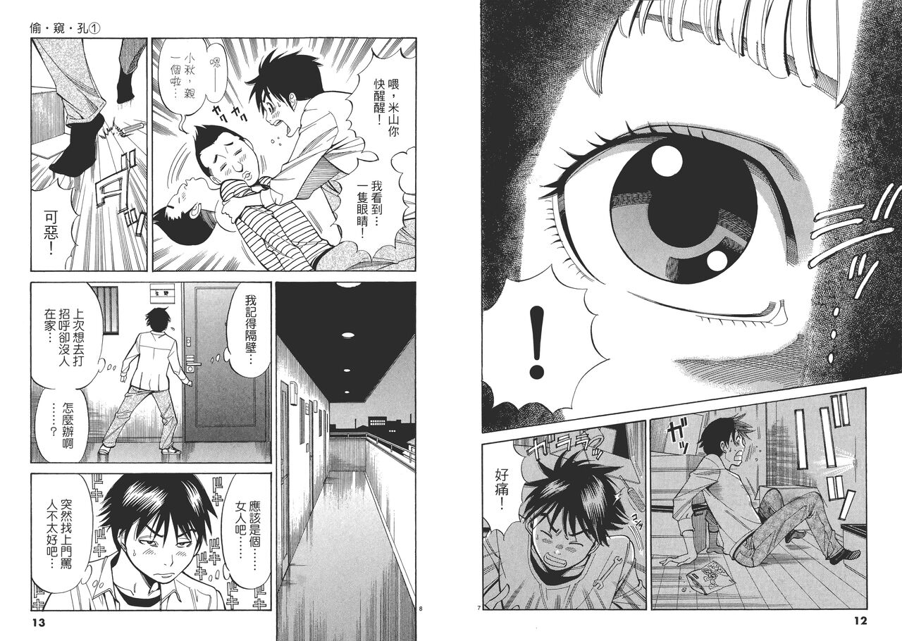 Chinese Translation1 - Page 9