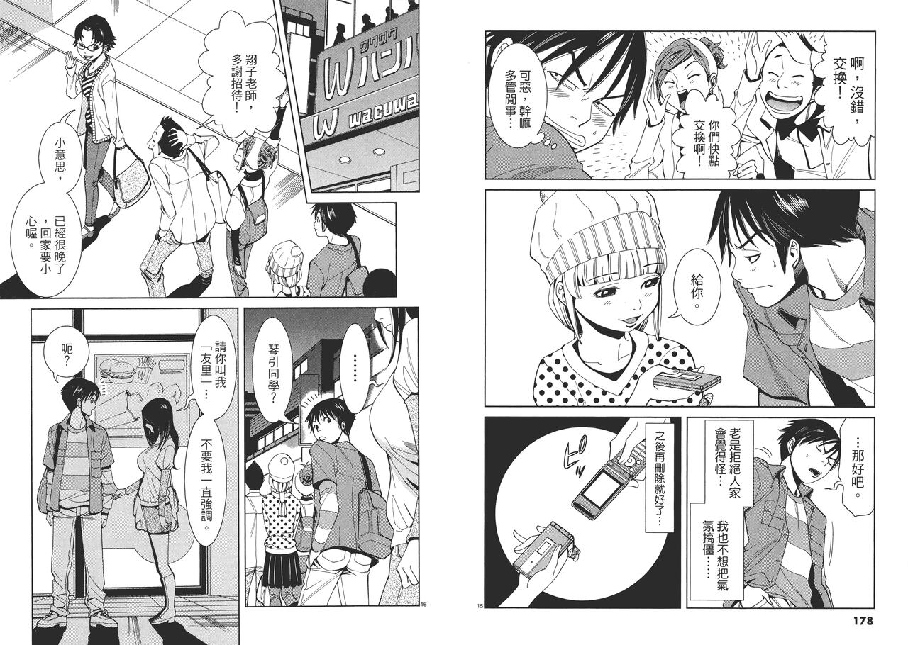 Chinese Translation1 - Page 92