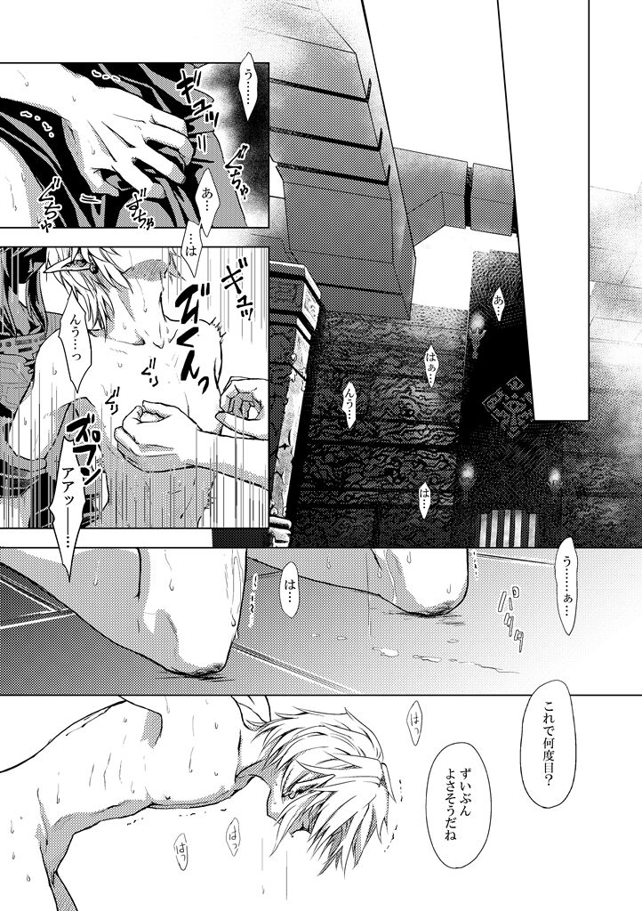 Seishin no Shiren - Page 15
