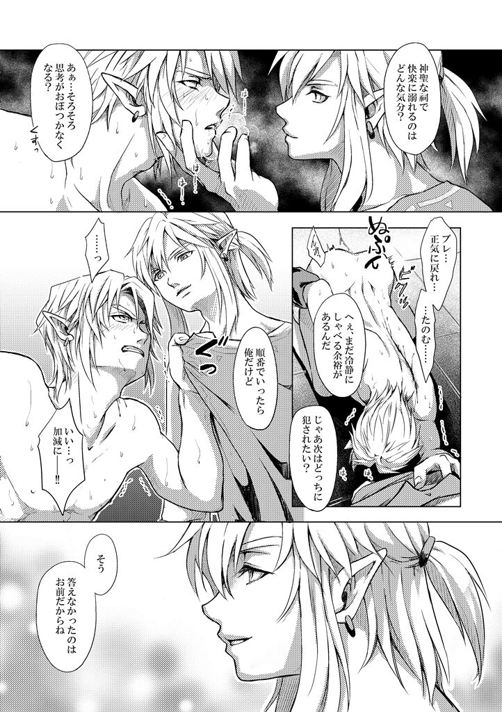 Seishin no Shiren - Page 16