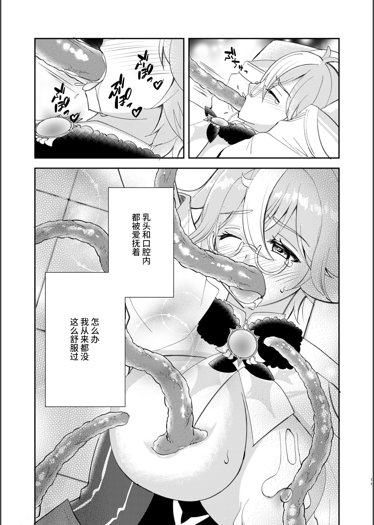 Jouai Renseijutsu - Page 10