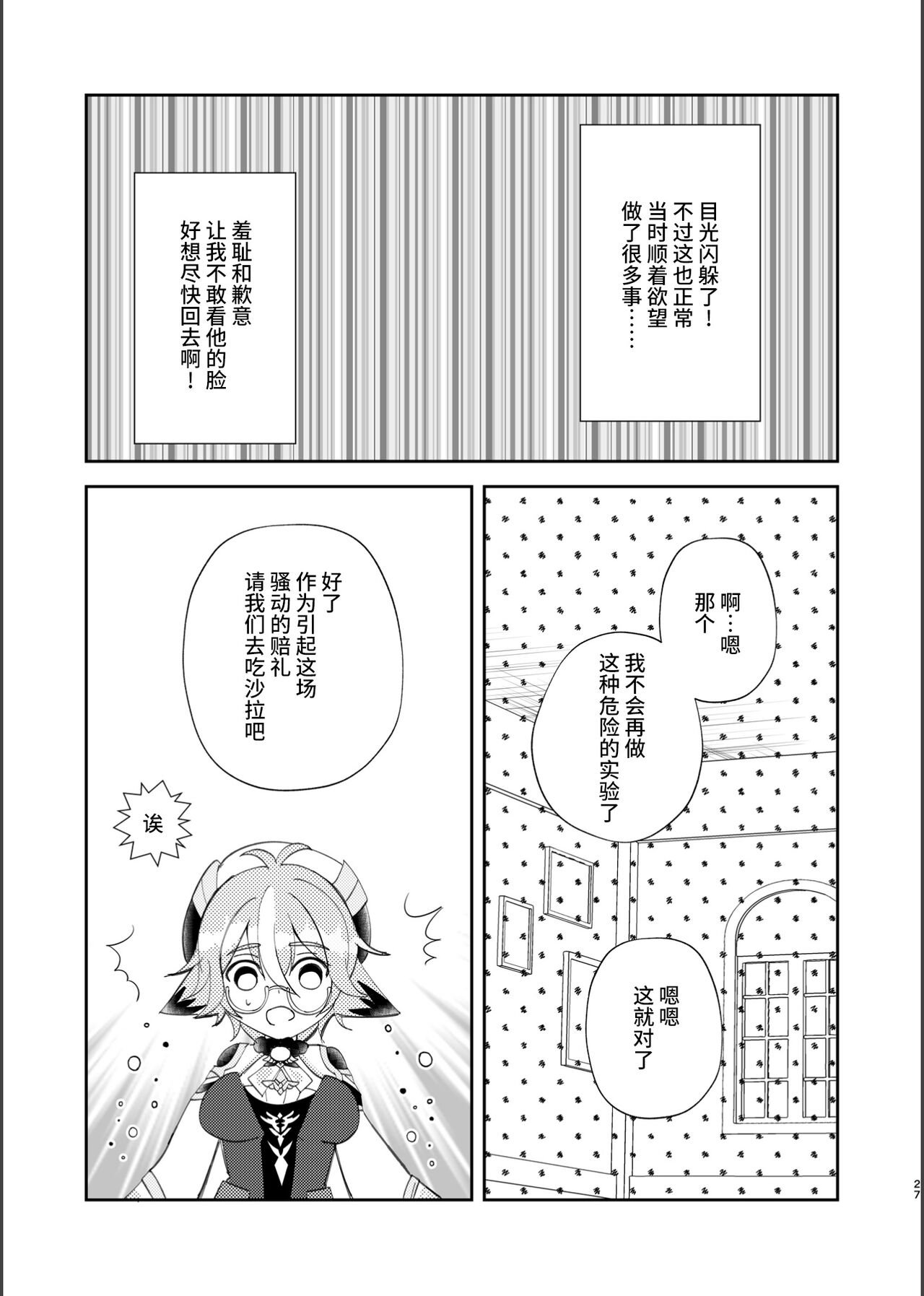 Jouai Renseijutsu - Page 26