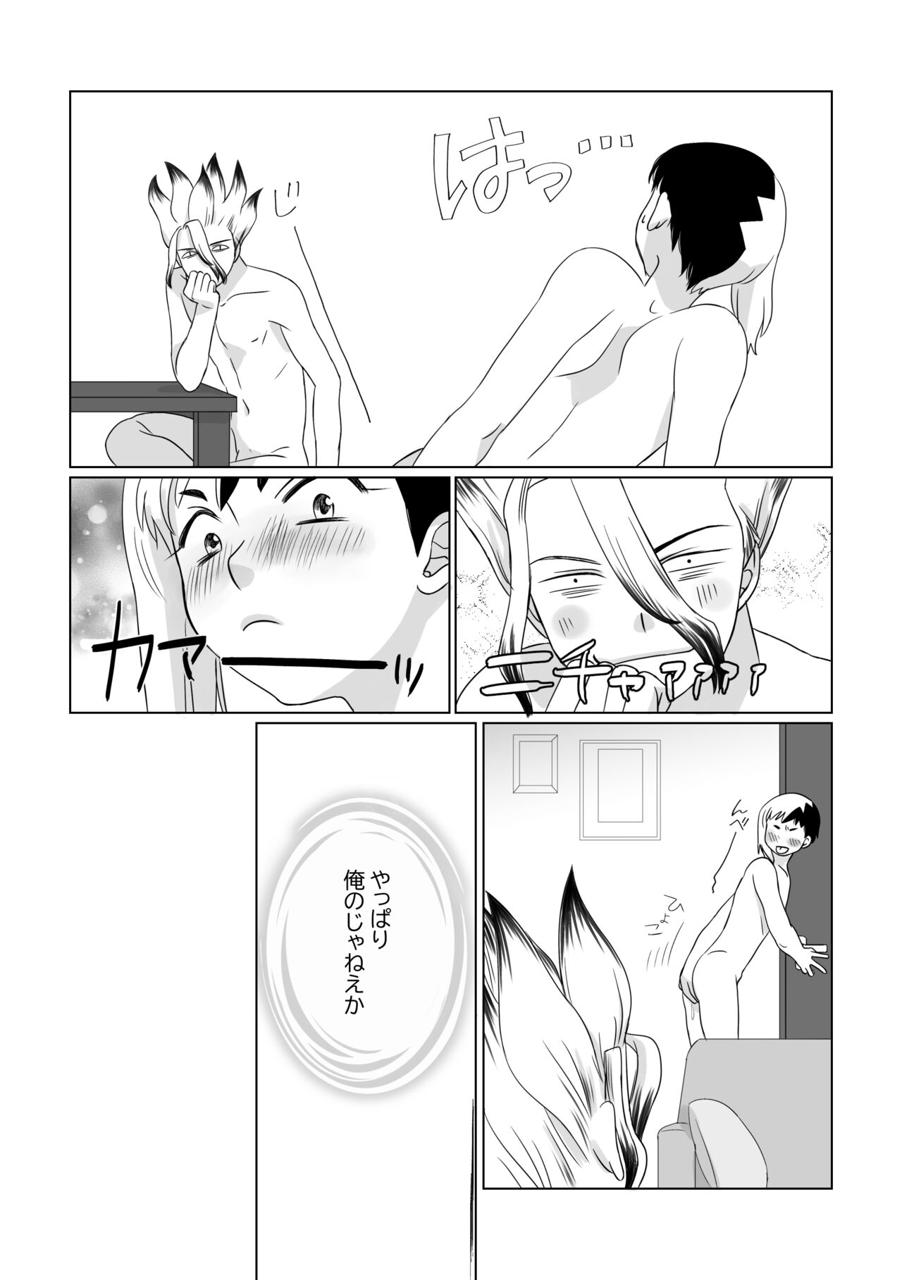 Kimi no Afureru Ai o - Page 13