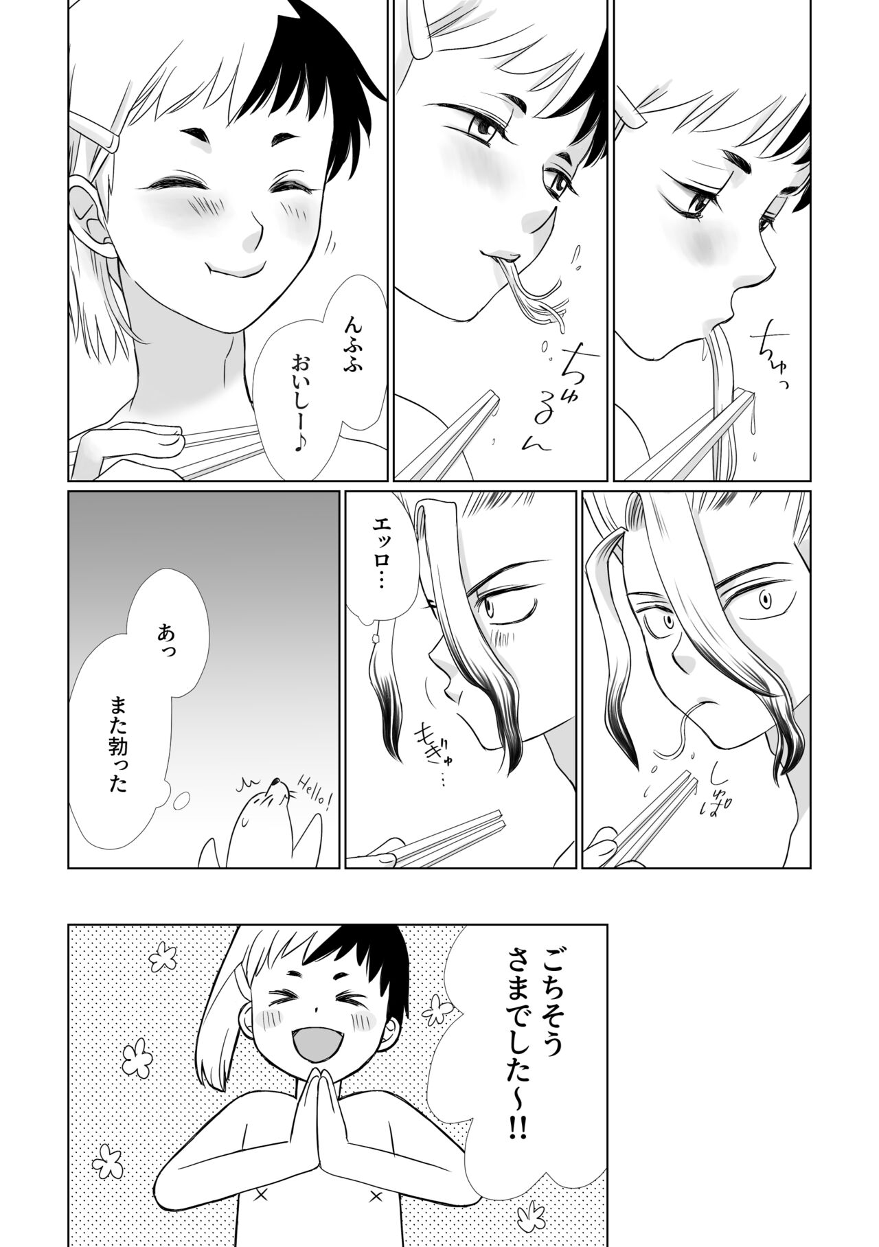 Kimi no Afureru Ai o - Page 15