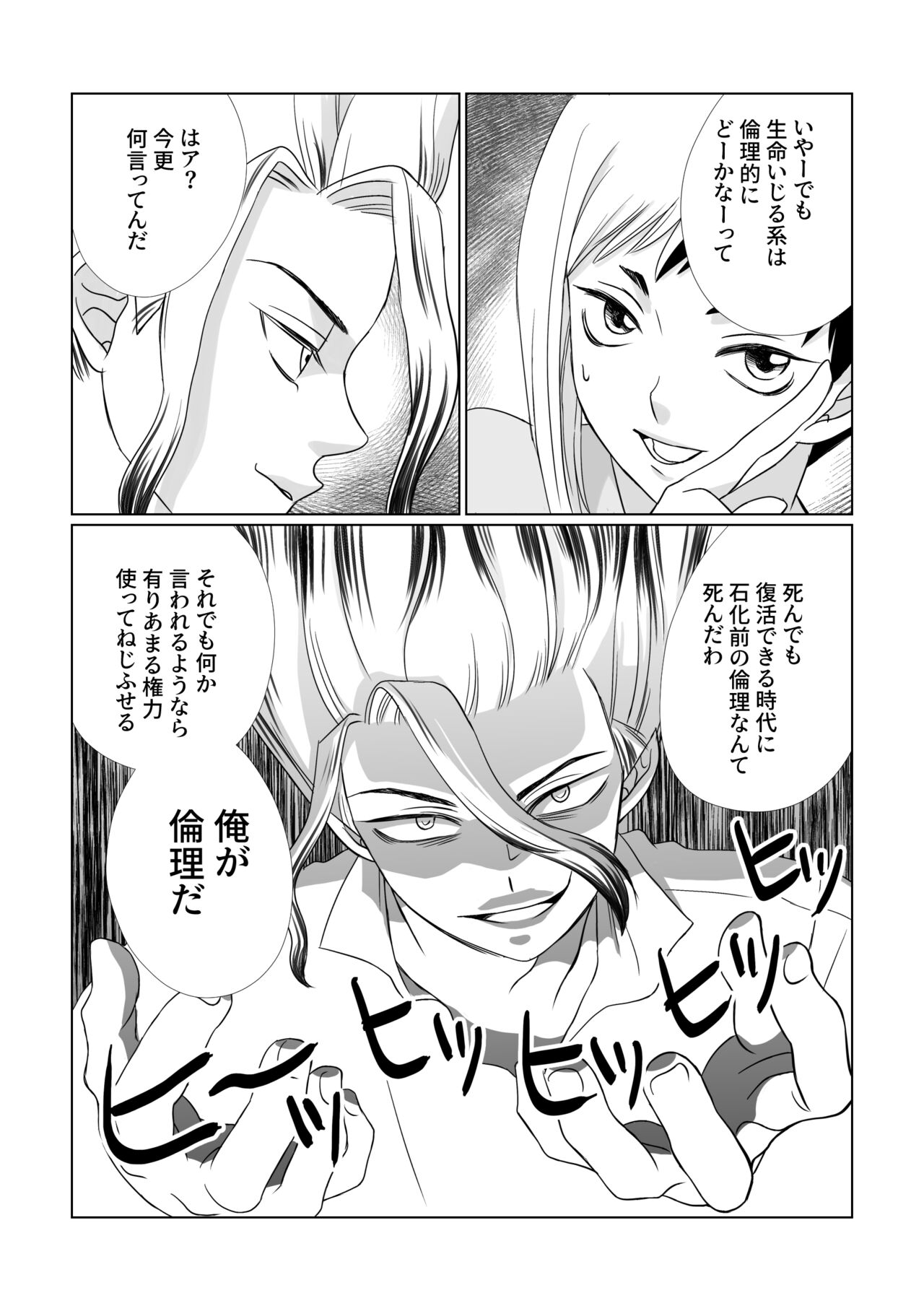 Kimi no Afureru Ai o - Page 25