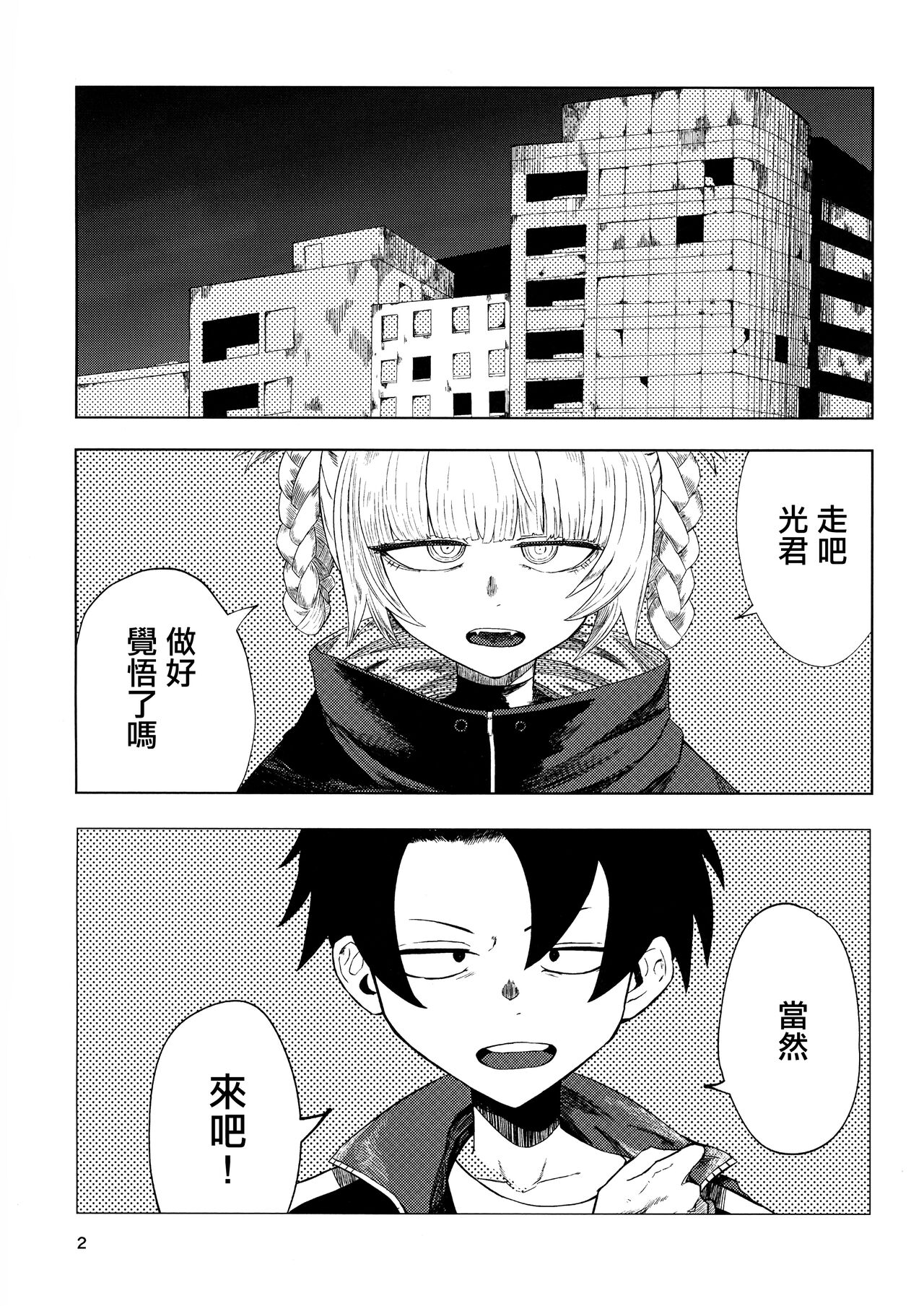 Maguwai no Uta - Page 4