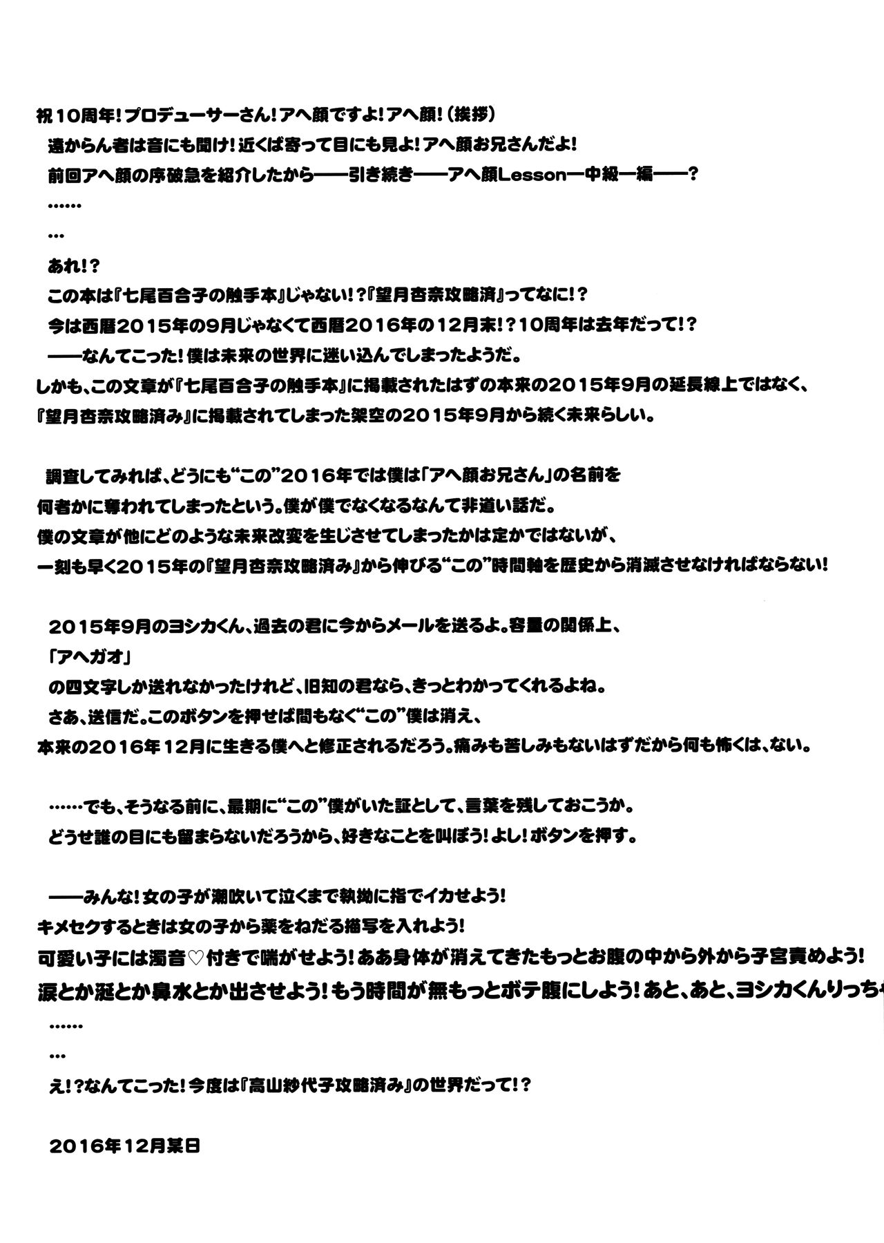 Mochizuki Anna Kouryaku Sai - Page 20