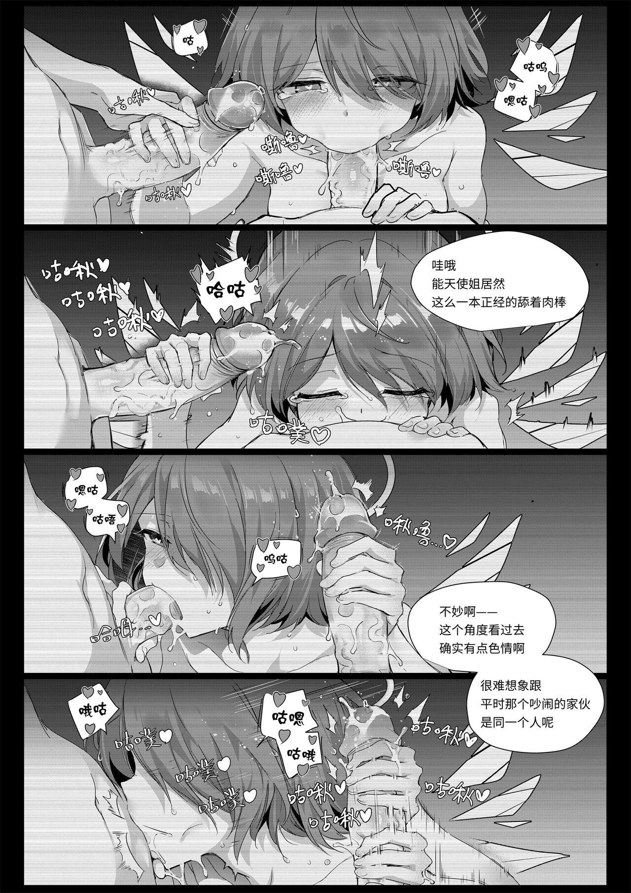 2 Texas x Exusiai - Page 31