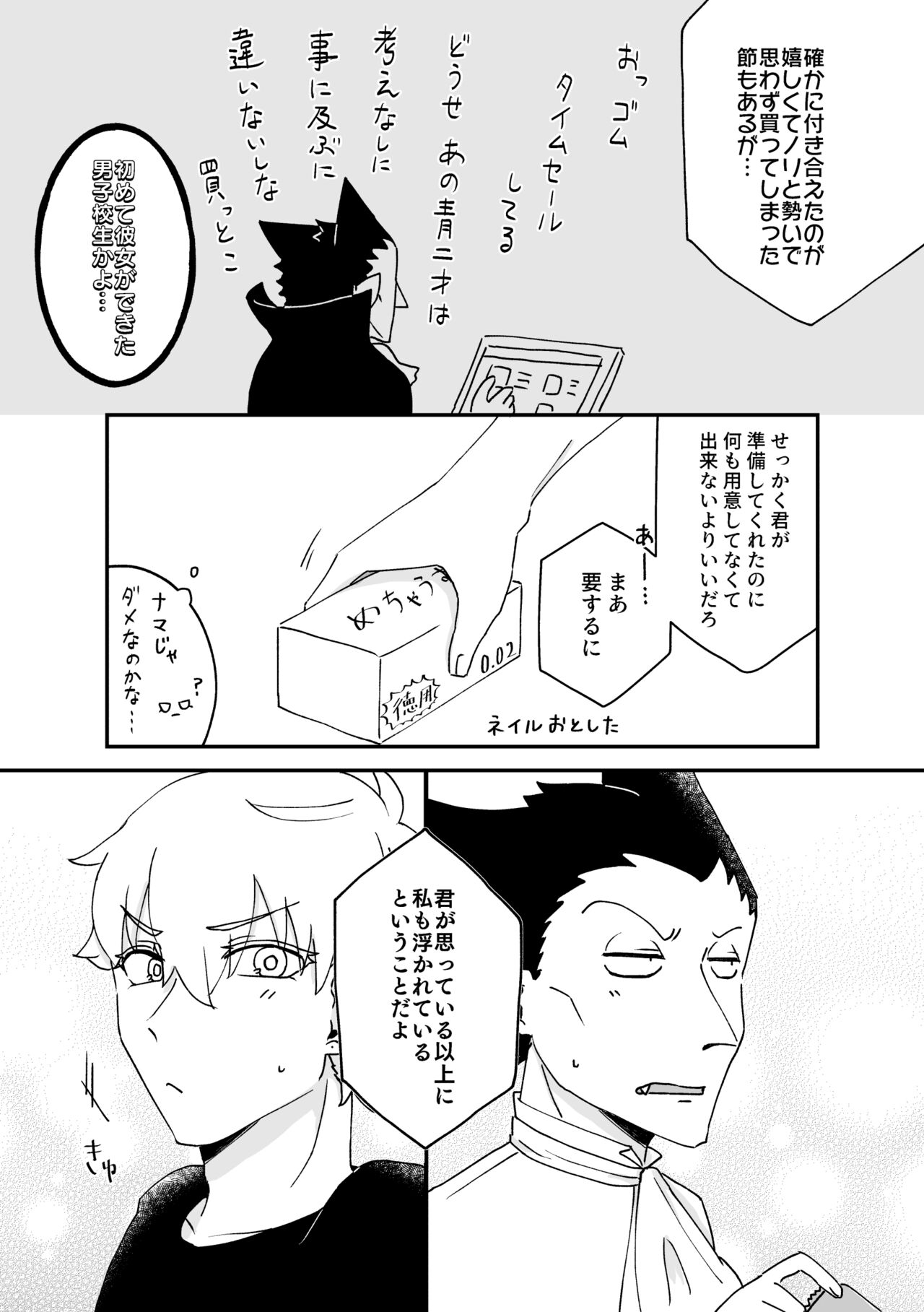 Hajimete, Hajimete. - Page 10
