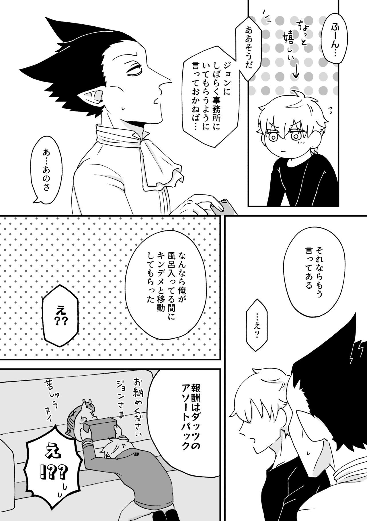 Hajimete, Hajimete. - Page 11