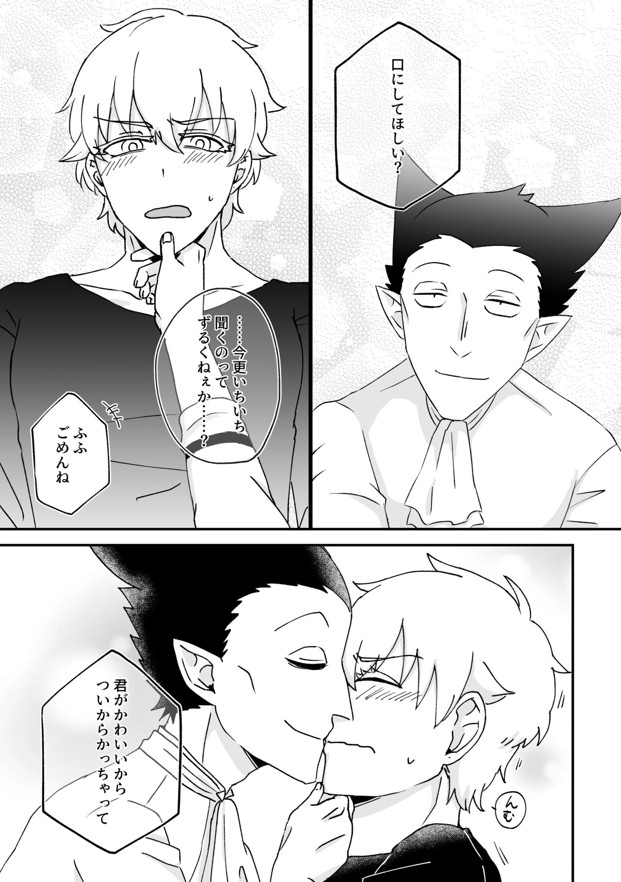 Hajimete, Hajimete. - Page 14