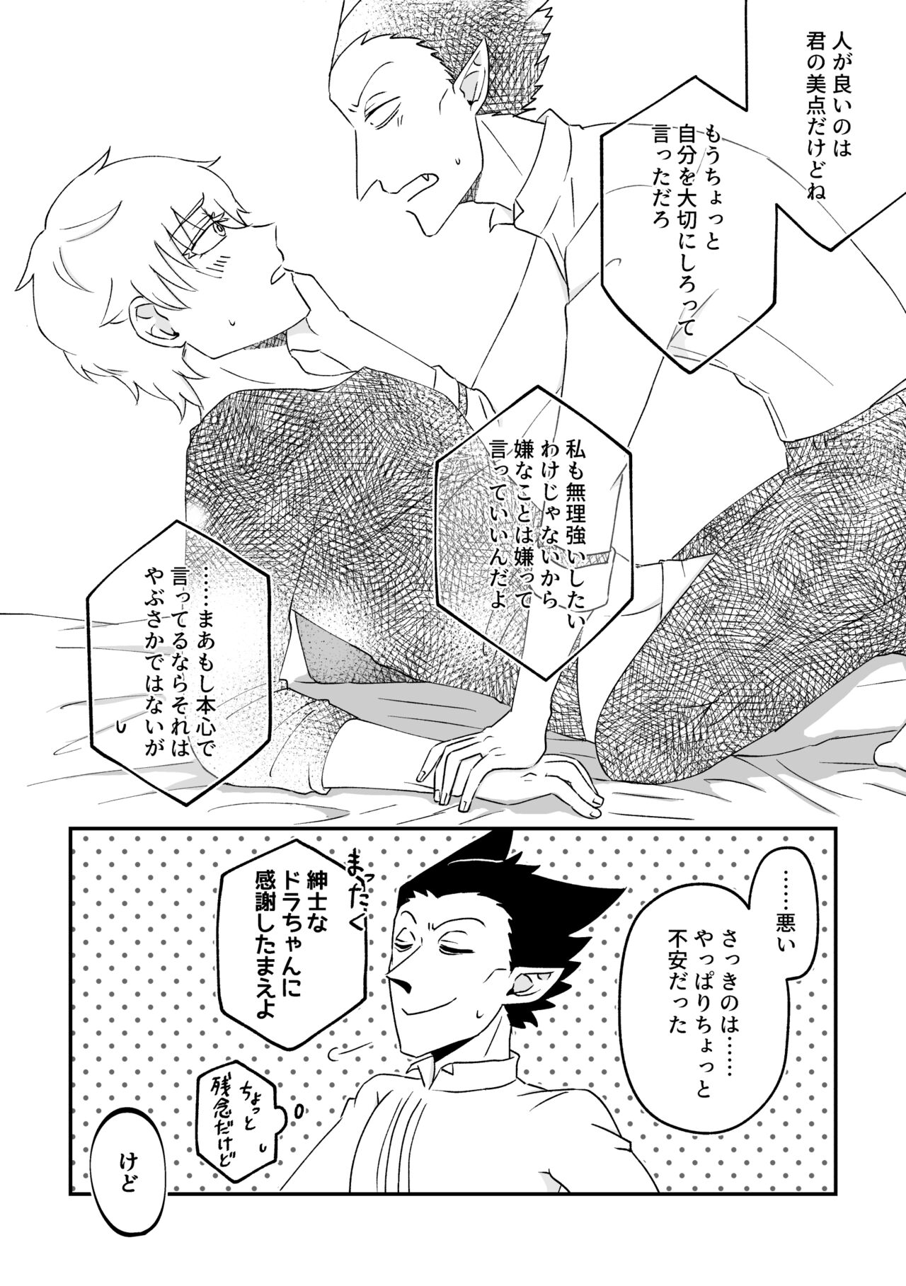 Hajimete, Hajimete. - Page 19