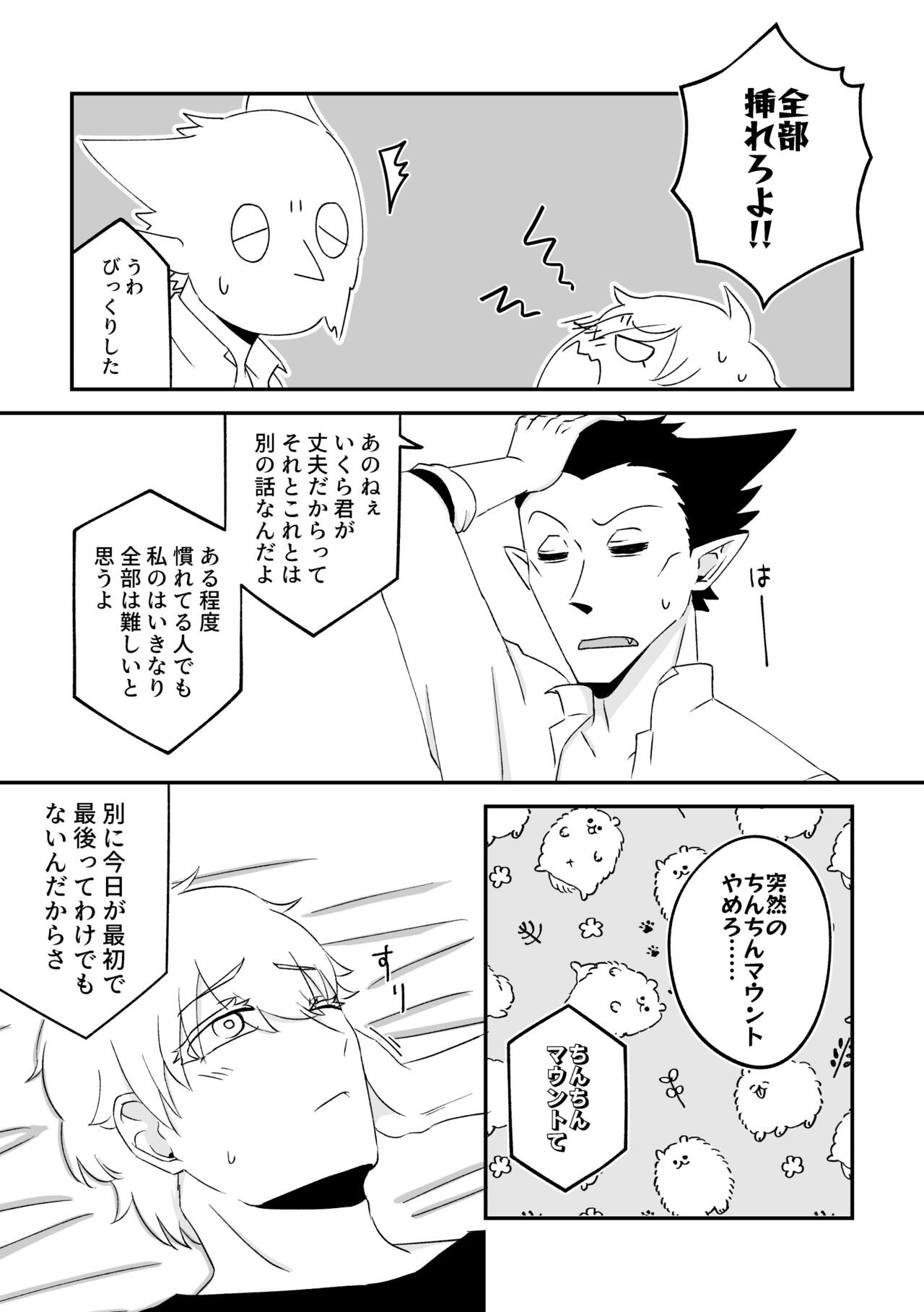 Hajimete, Hajimete. - Page 28