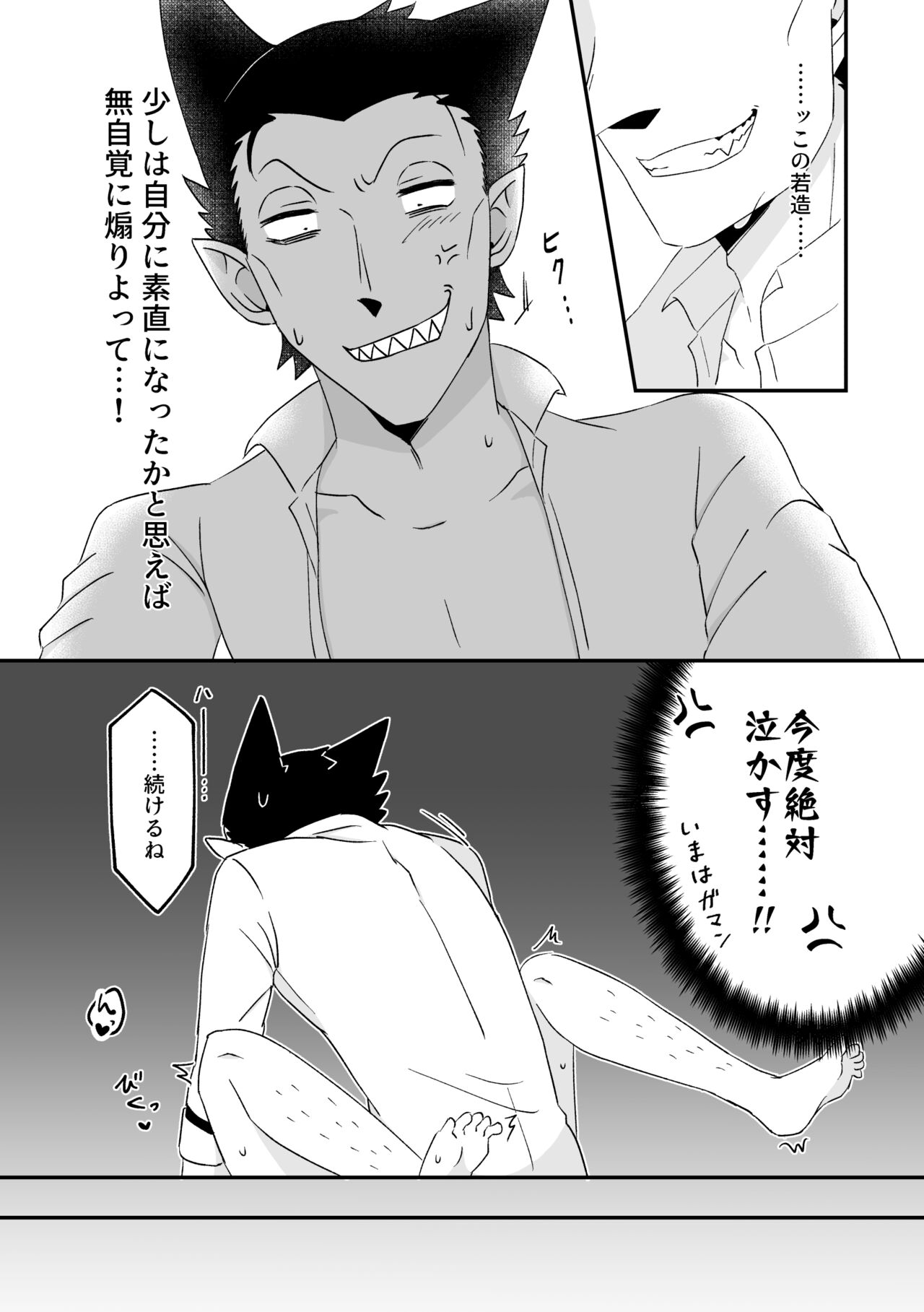 Hajimete, Hajimete. - Page 32