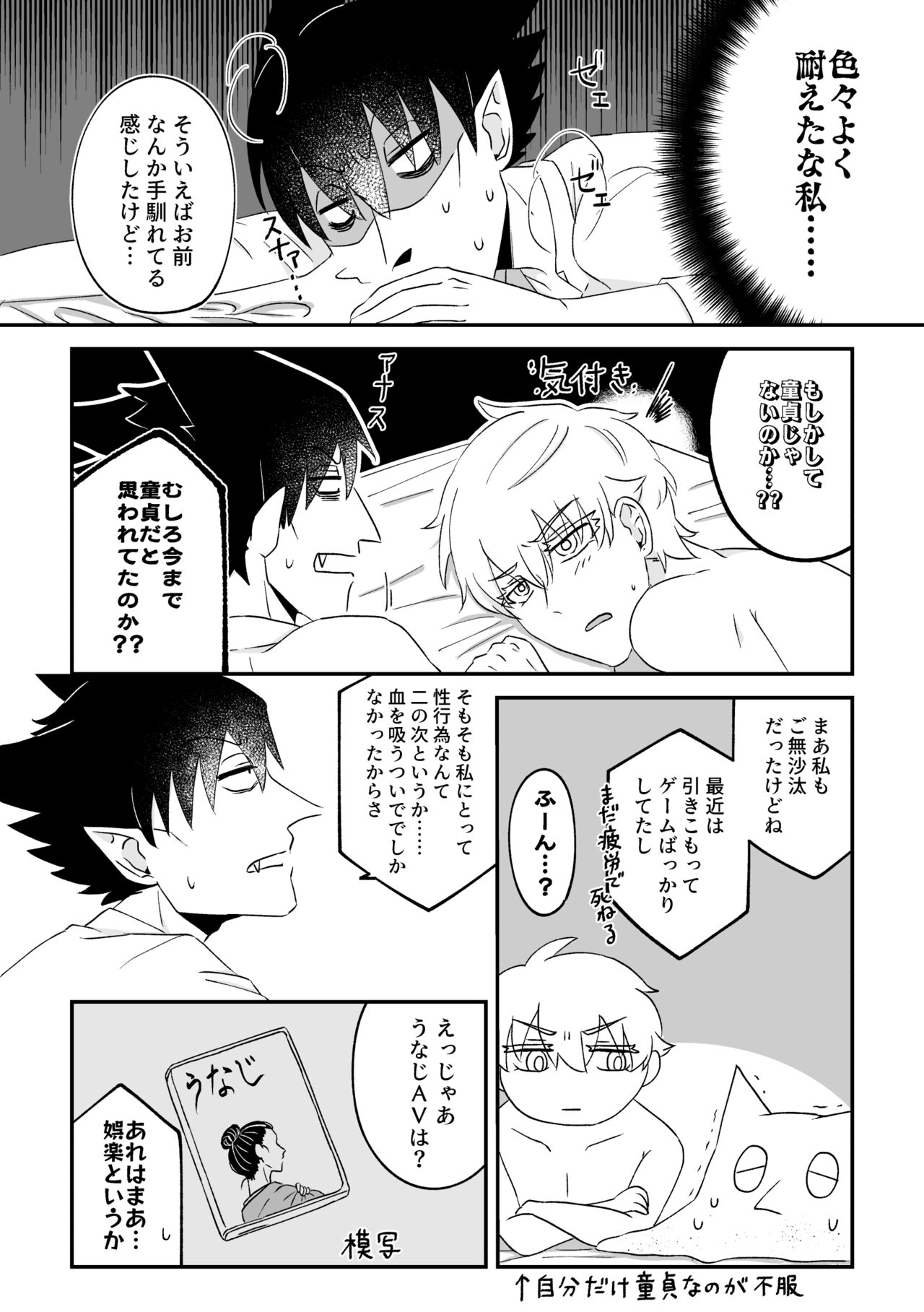 Hajimete, Hajimete. - Page 33