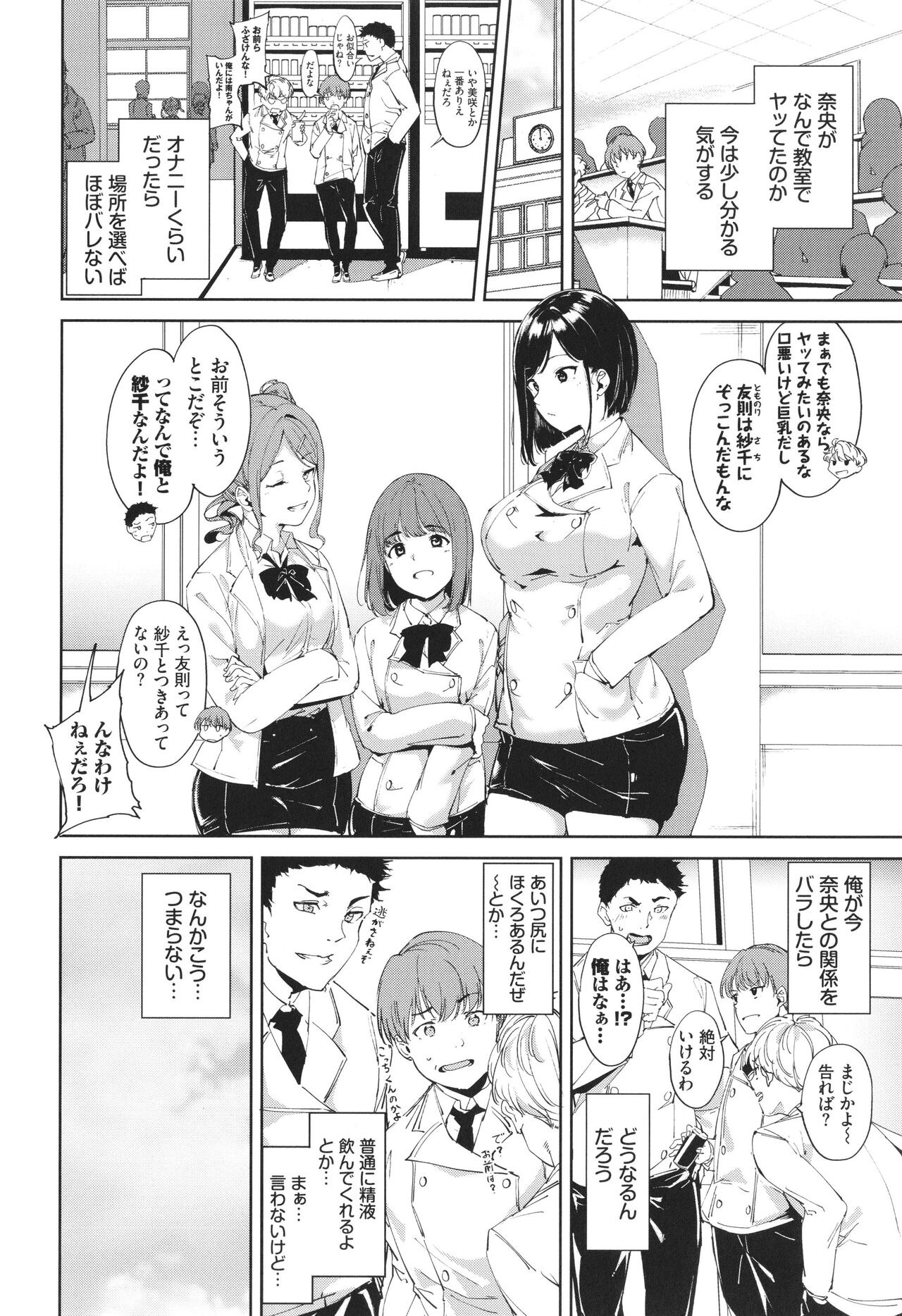 IMMORAL ROUTINE - Page 15