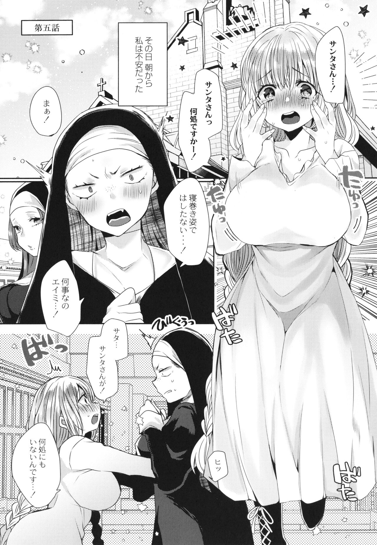 Junai Holic - Page 100