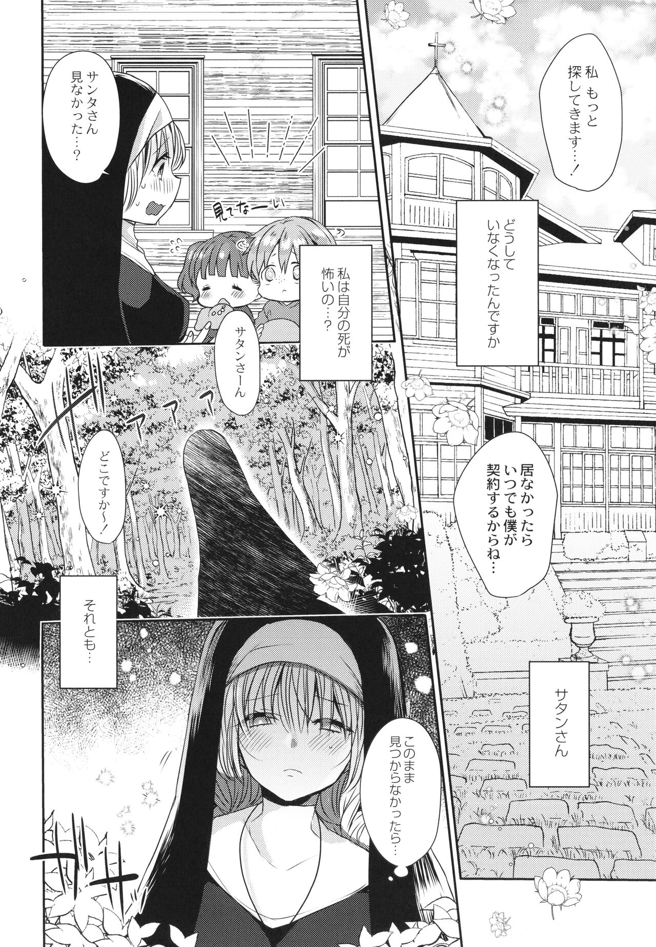 Junai Holic - Page 103