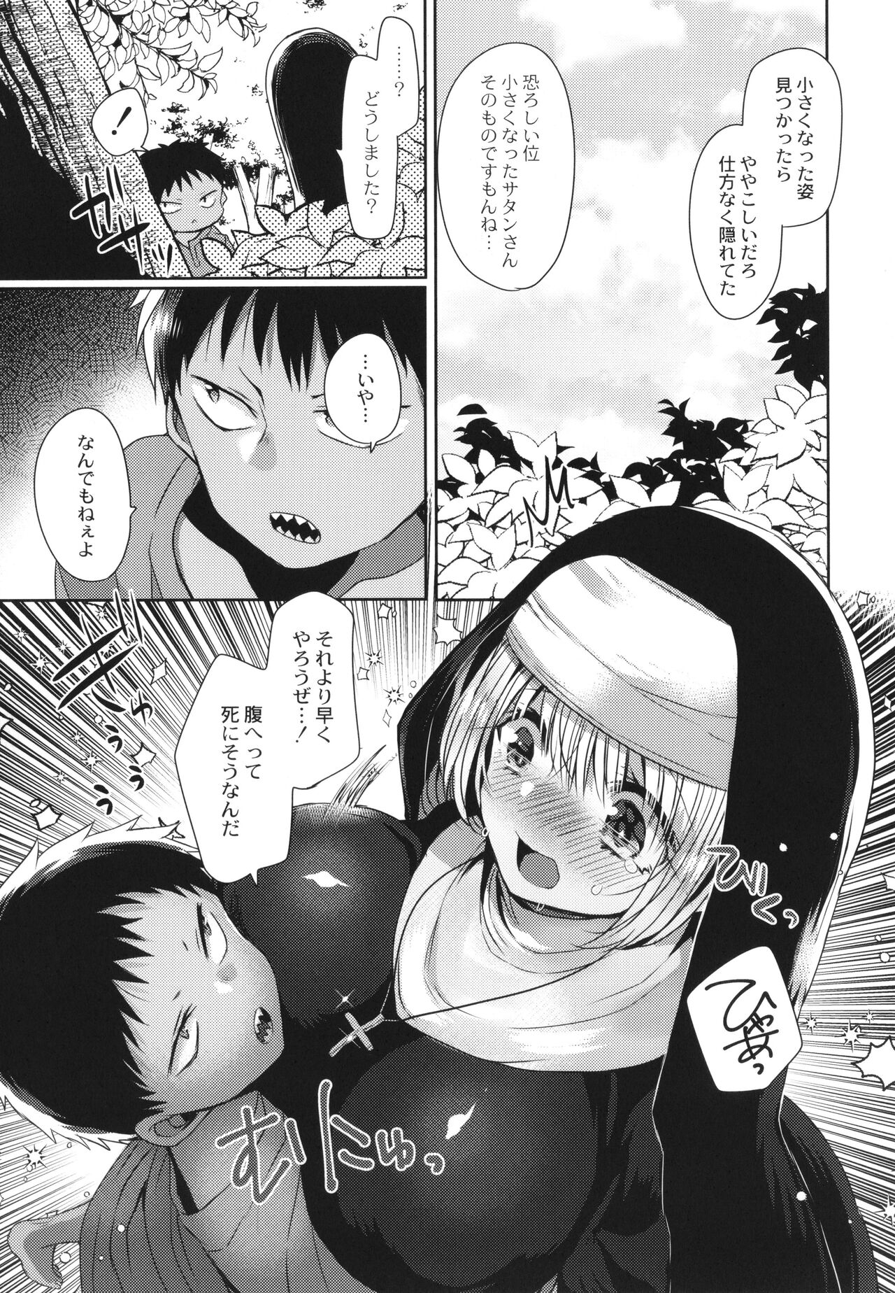 Junai Holic - Page 106
