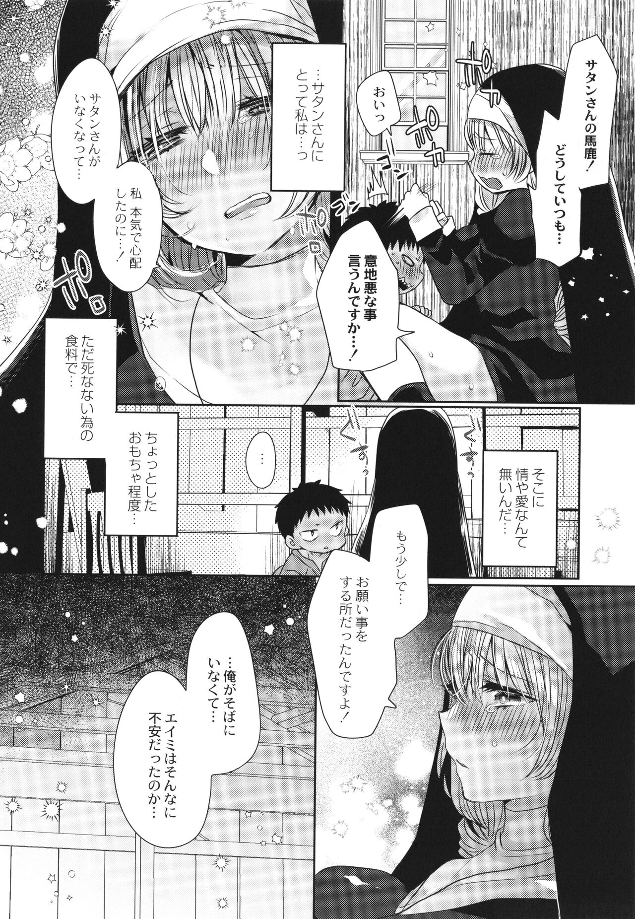 Junai Holic - Page 109