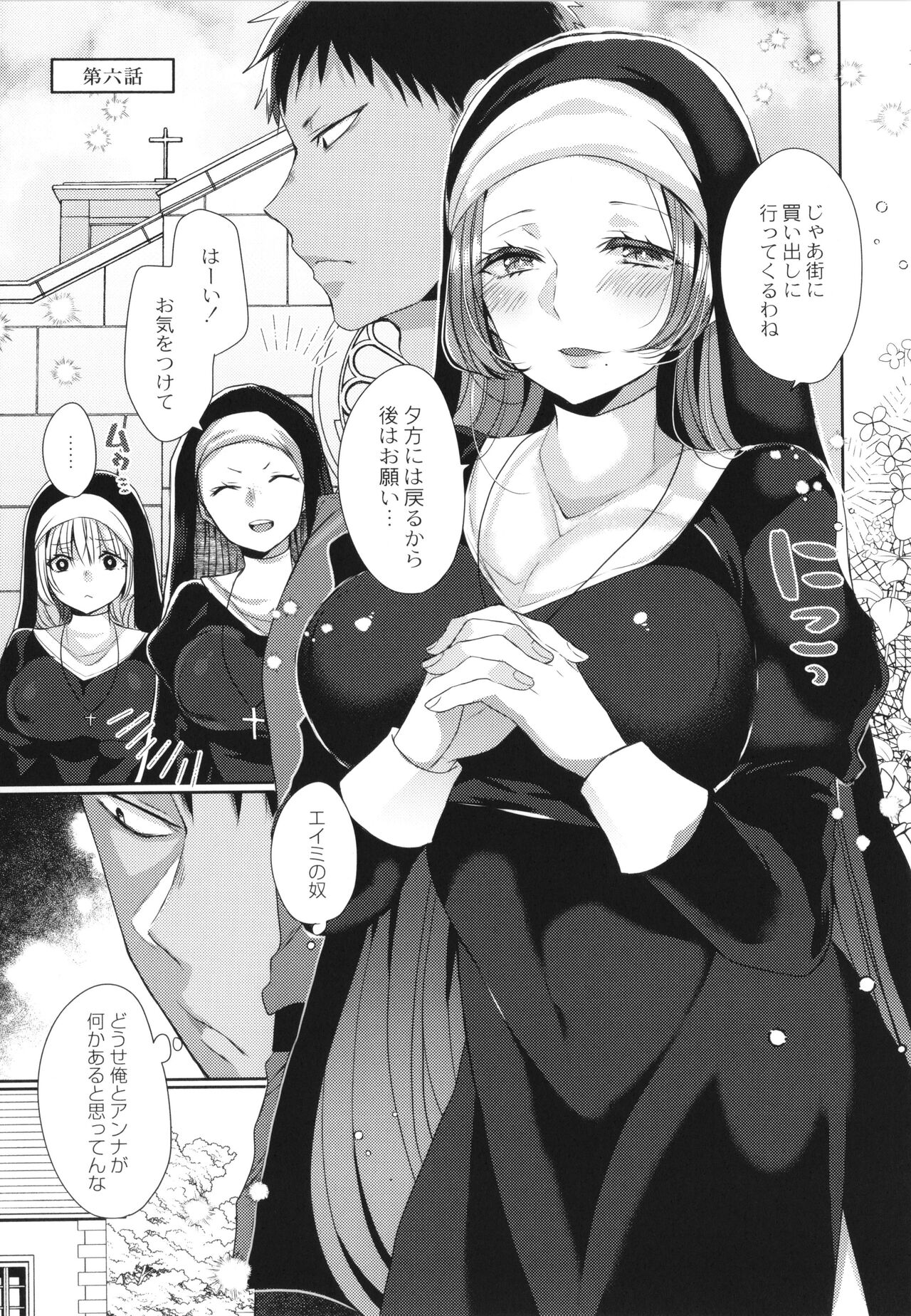 Junai Holic - Page 126