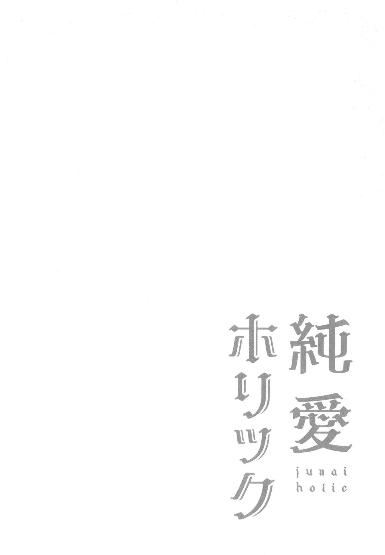 Junai Holic - Page 151