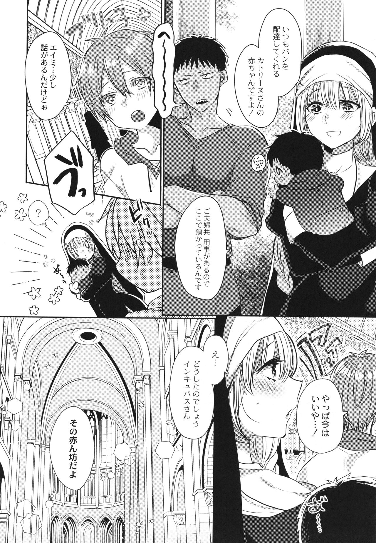 Junai Holic - Page 155