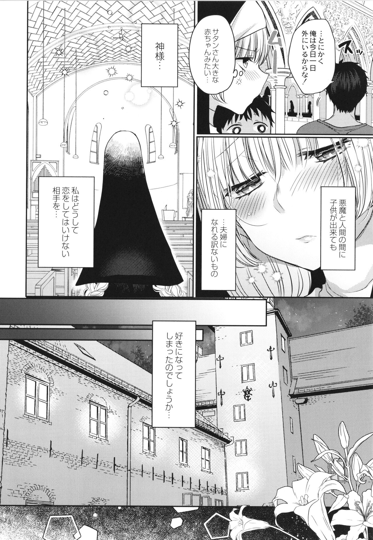 Junai Holic - Page 157