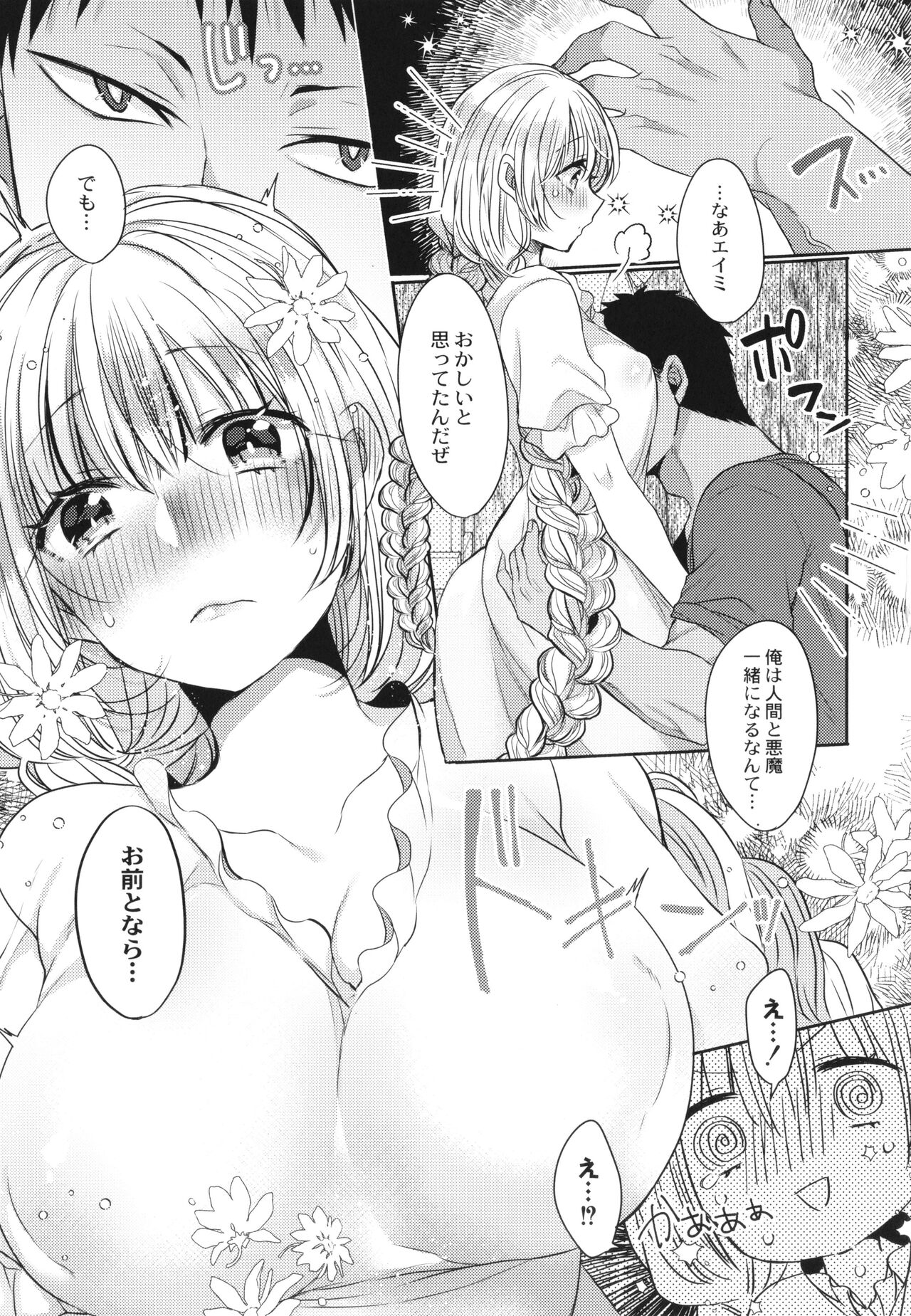 Junai Holic - Page 162