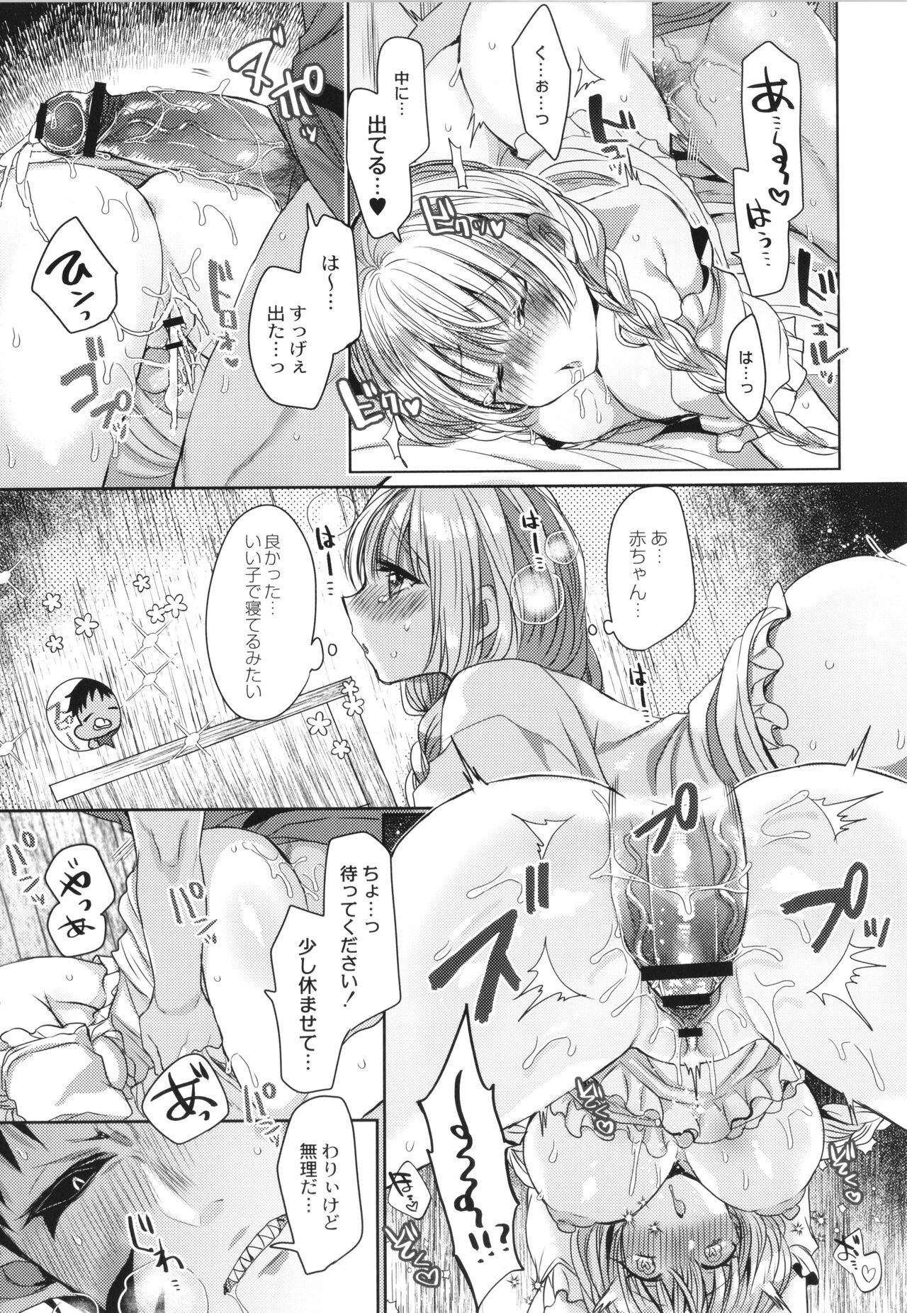 Junai Holic - Page 170