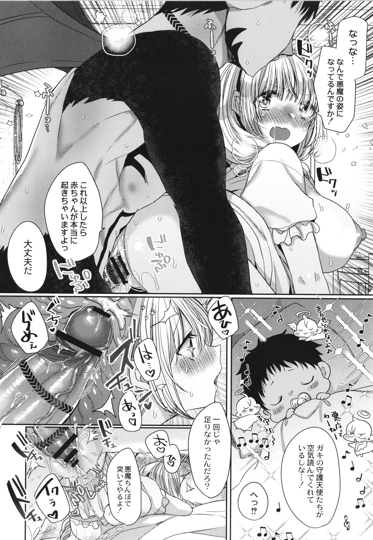 Junai Holic - Page 171