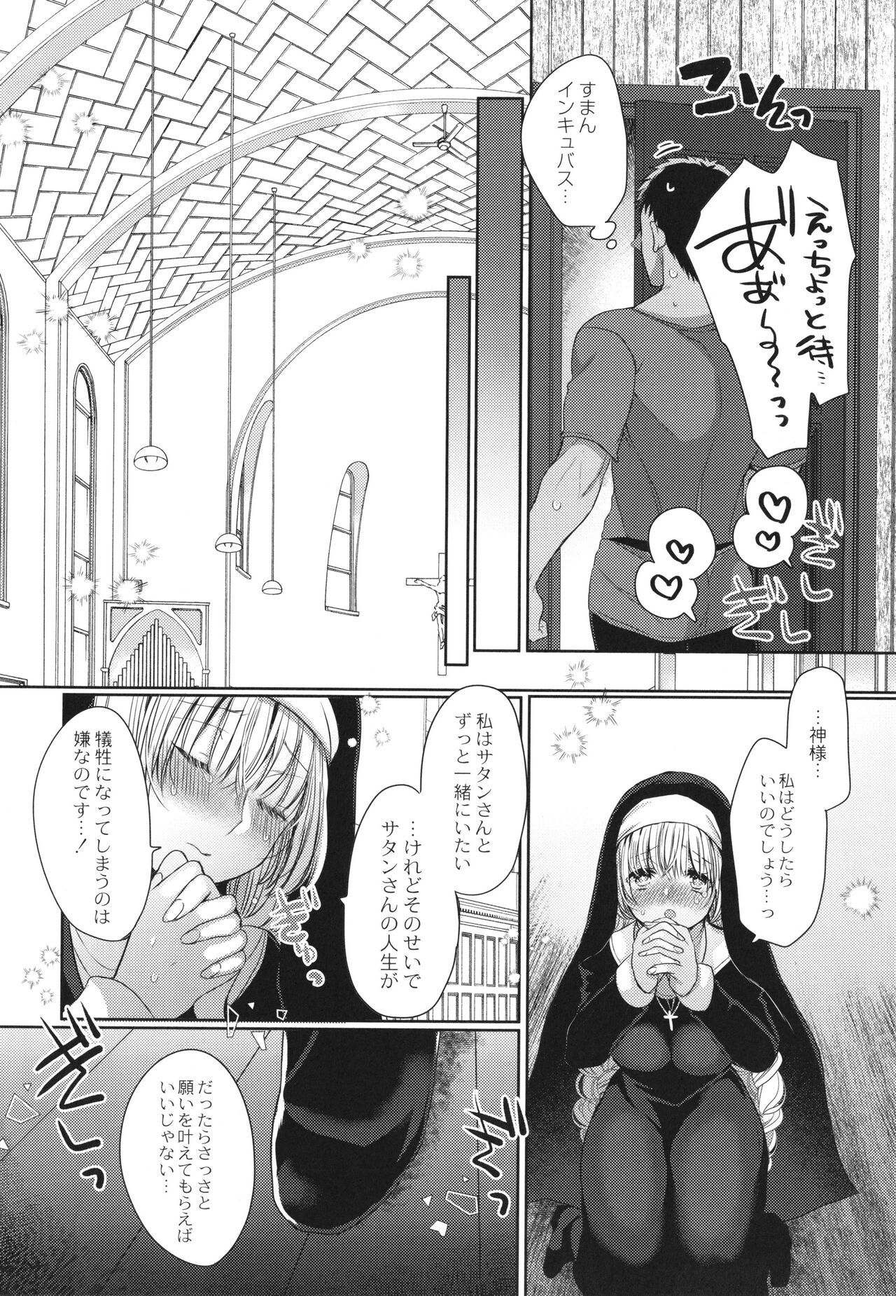 Junai Holic - Page 187