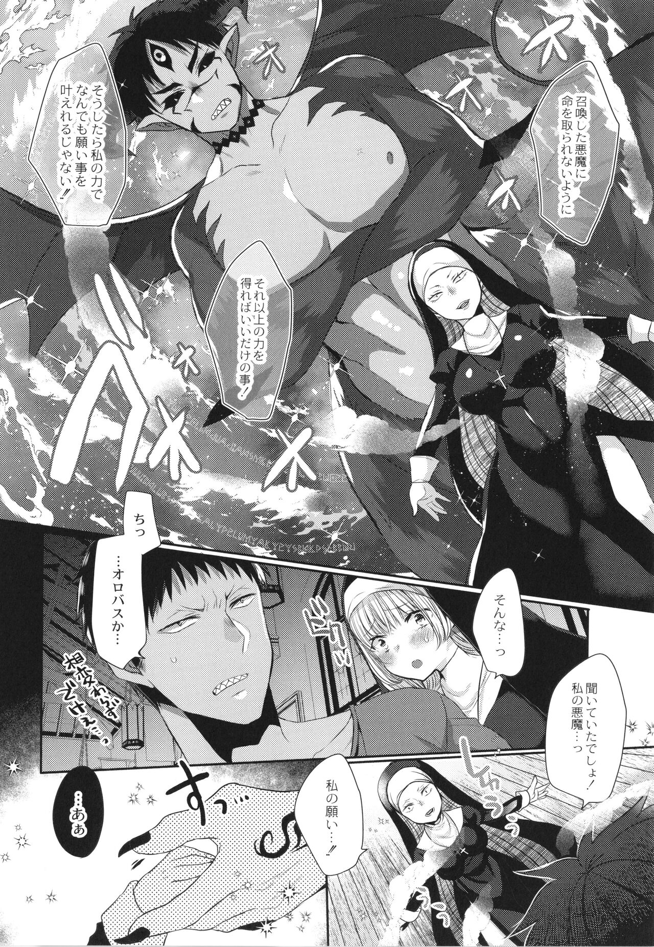 Junai Holic - Page 191