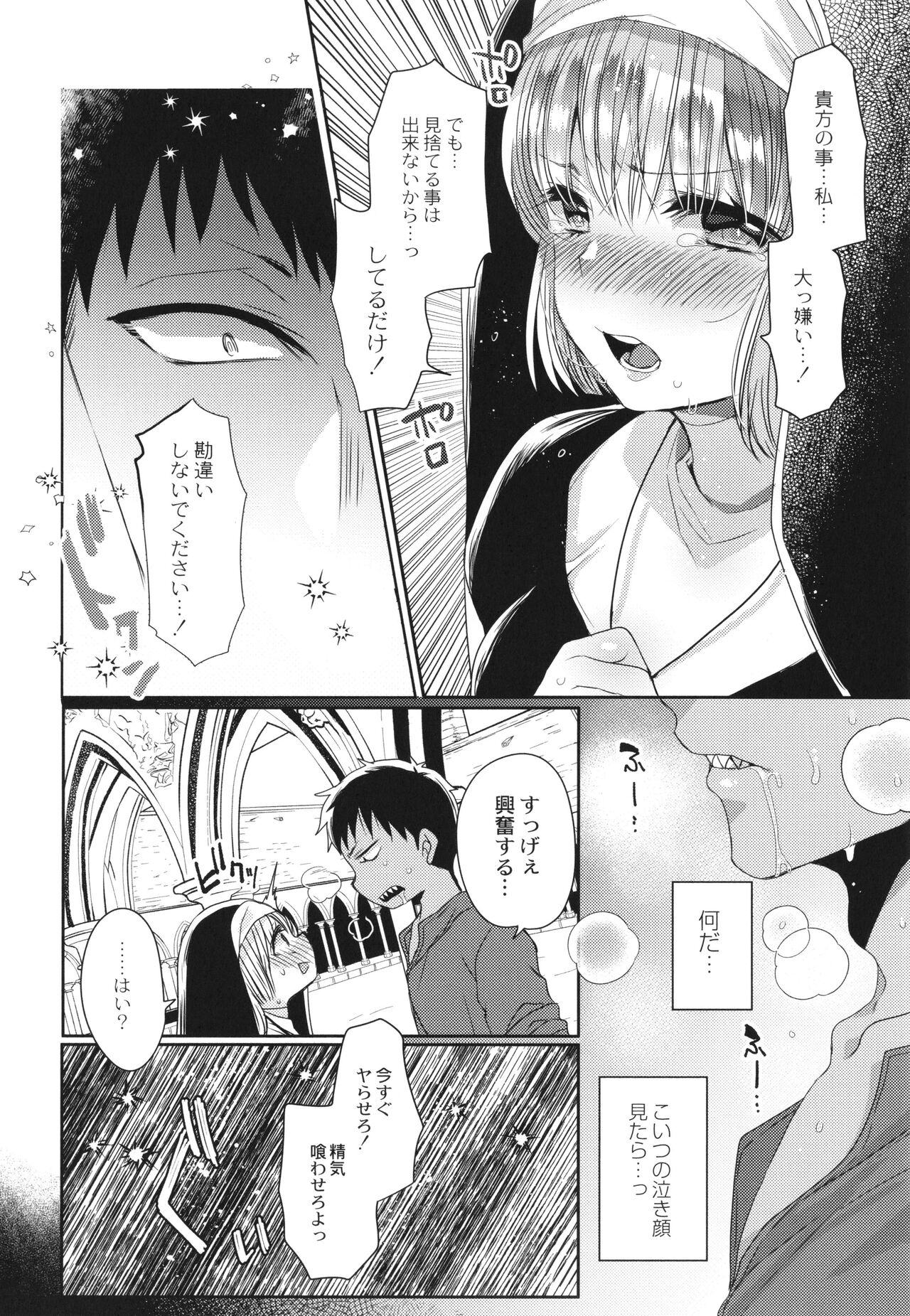 Junai Holic - Page 37