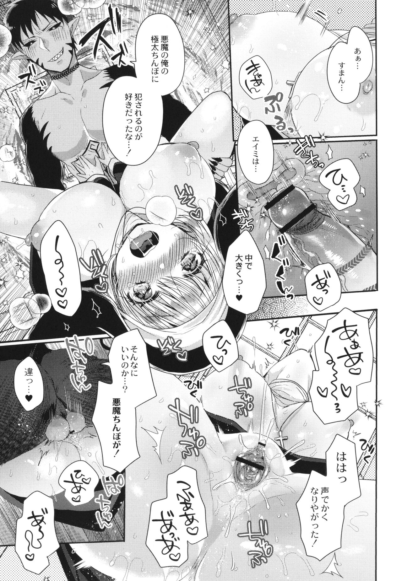 Junai Holic - Page 46