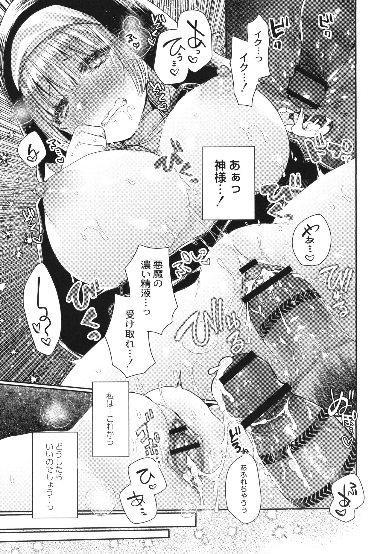 Junai Holic - Page 48
