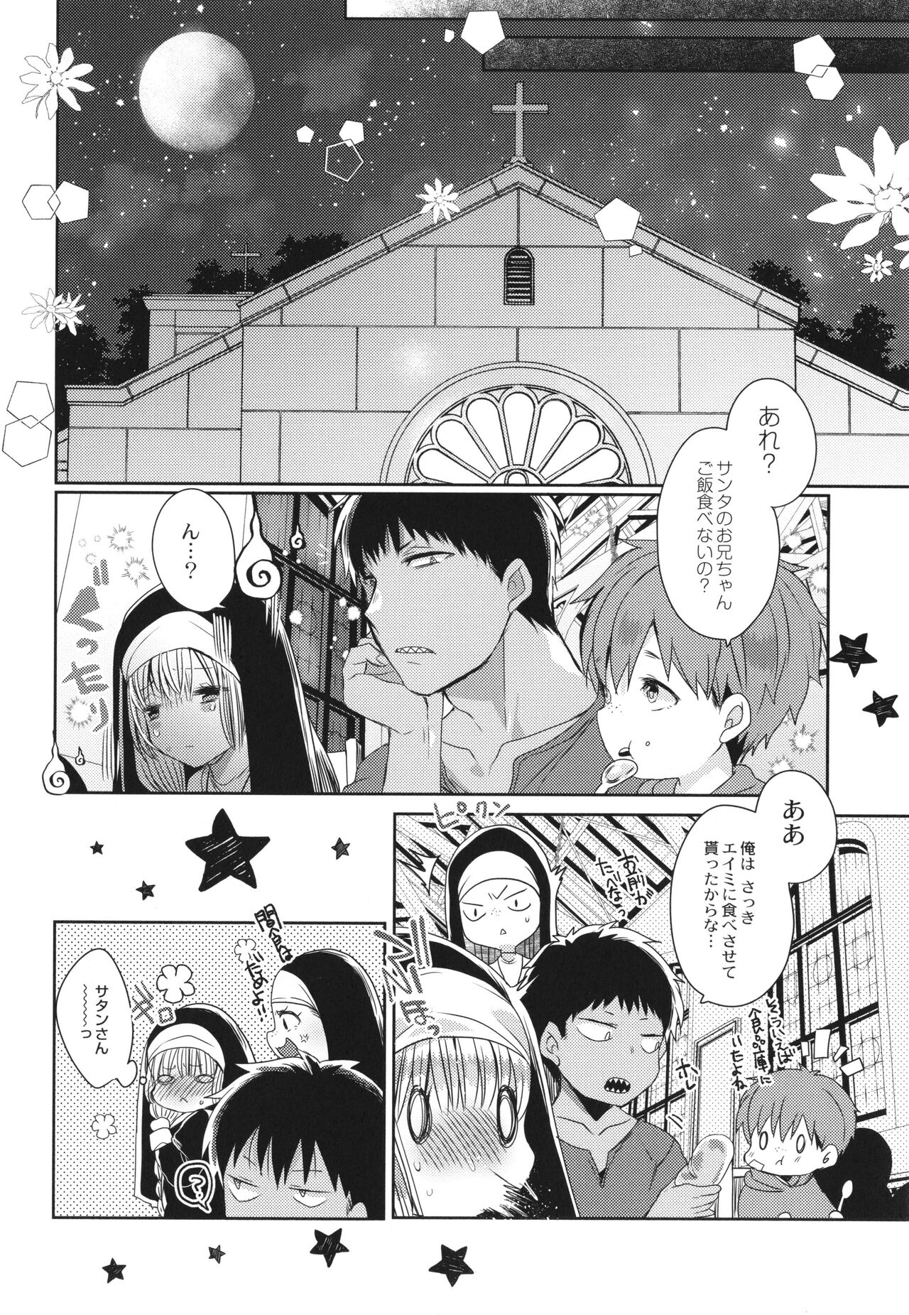 Junai Holic - Page 49