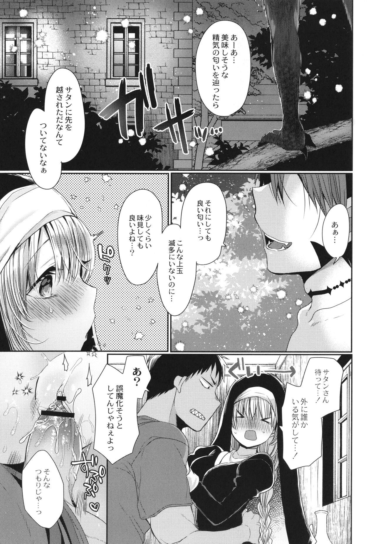 Junai Holic - Page 52