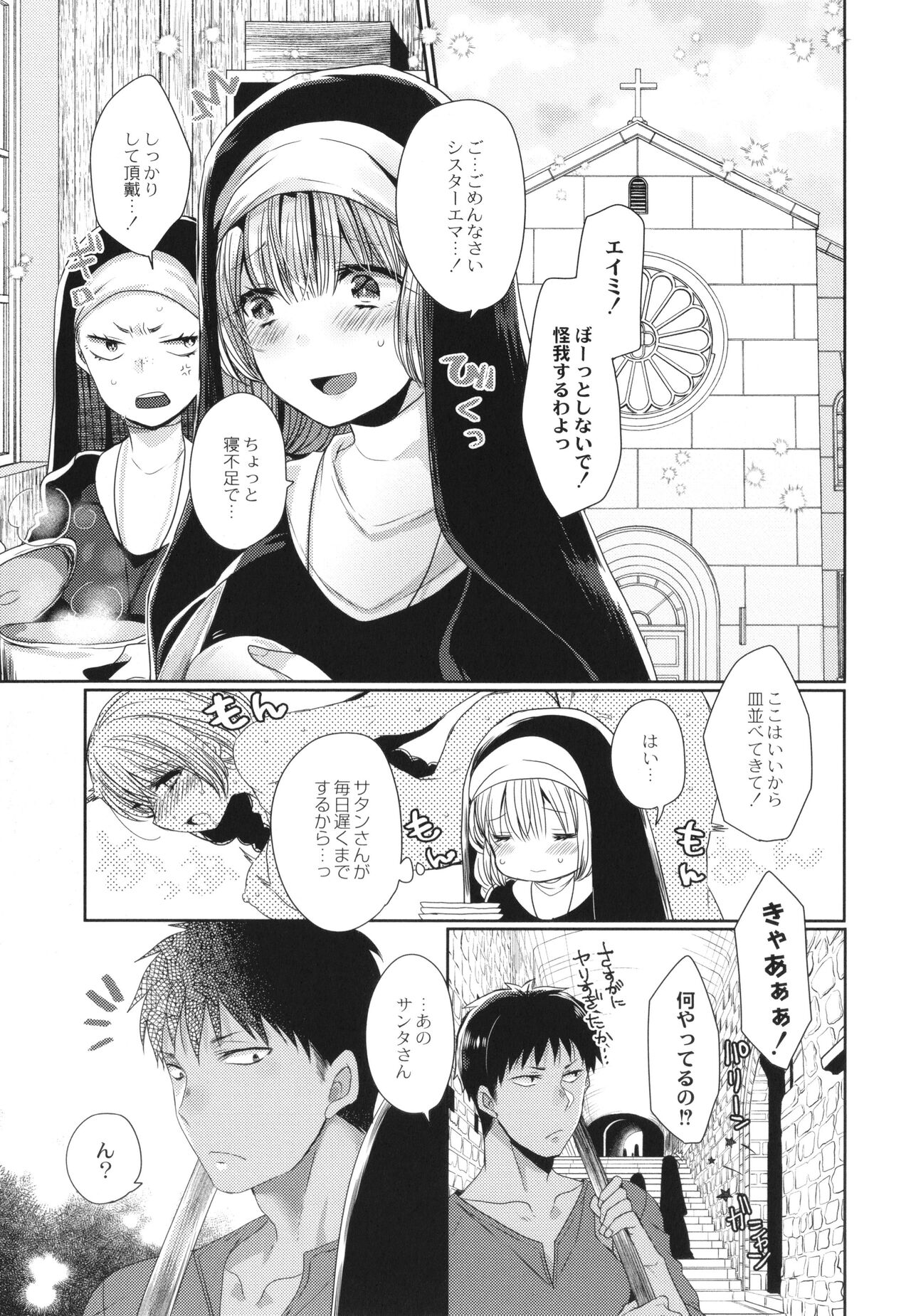 Junai Holic - Page 54