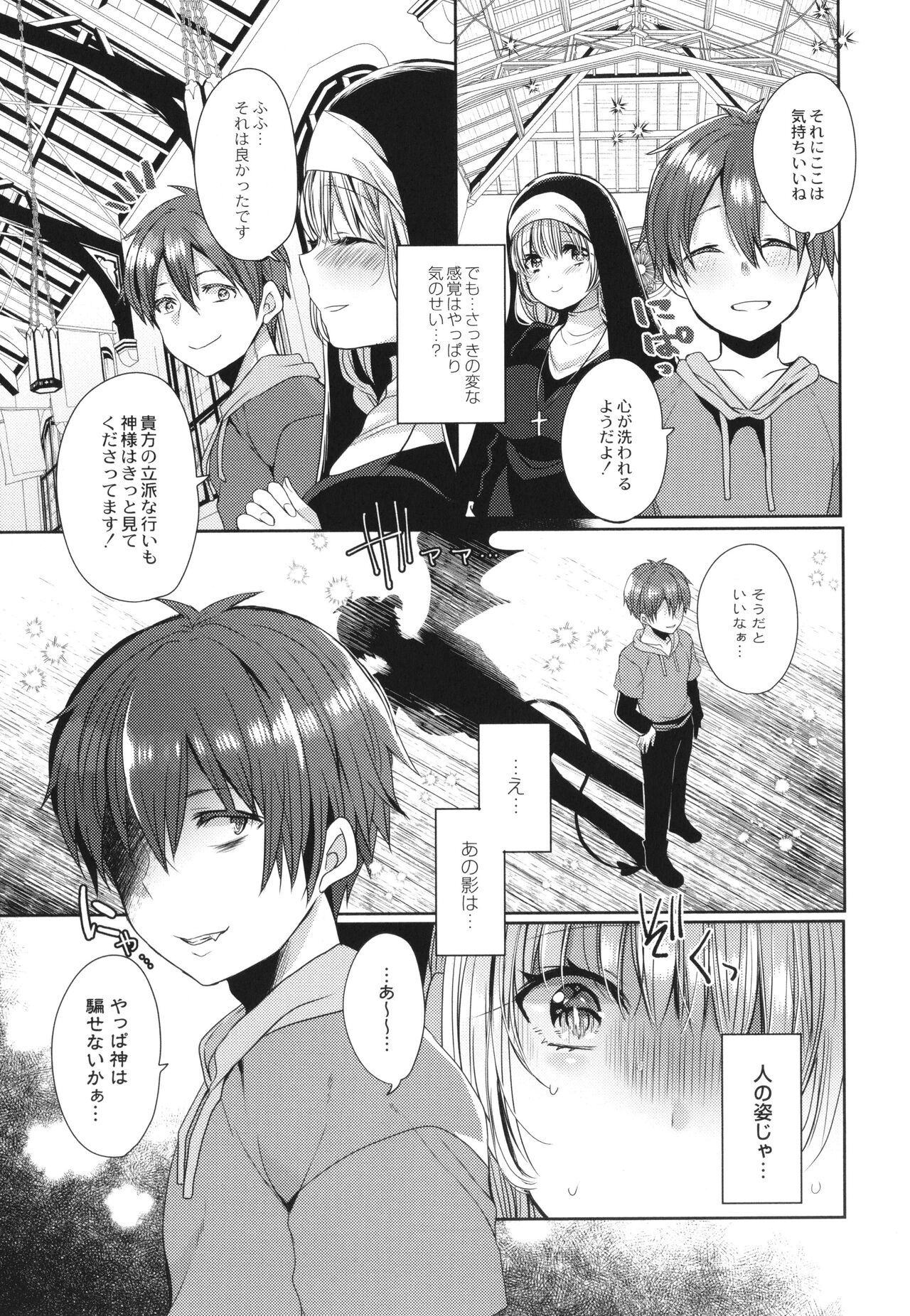 Junai Holic - Page 58