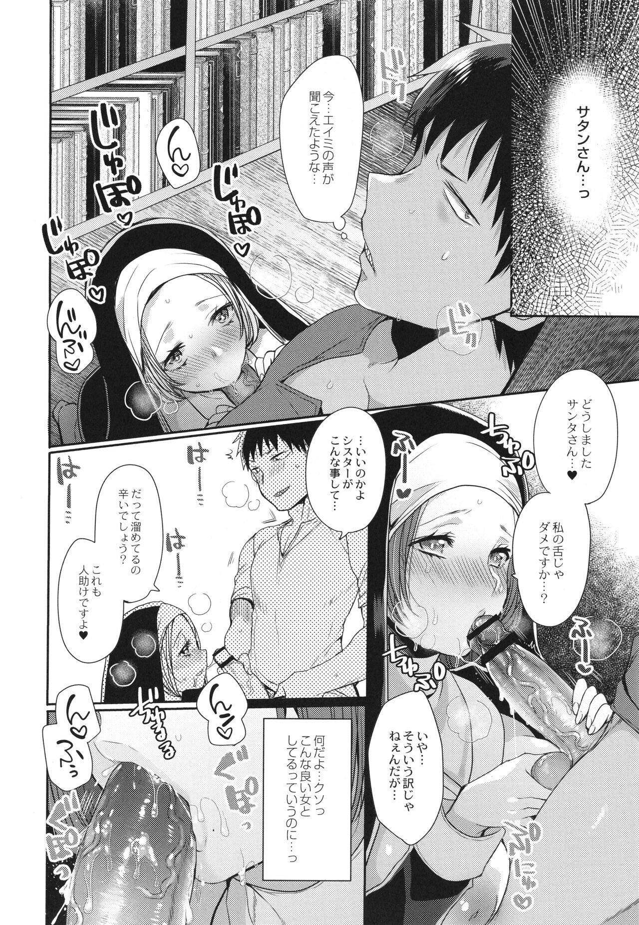 Junai Holic - Page 59