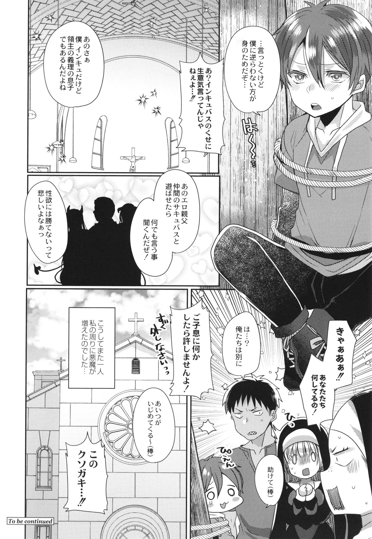 Junai Holic - Page 73