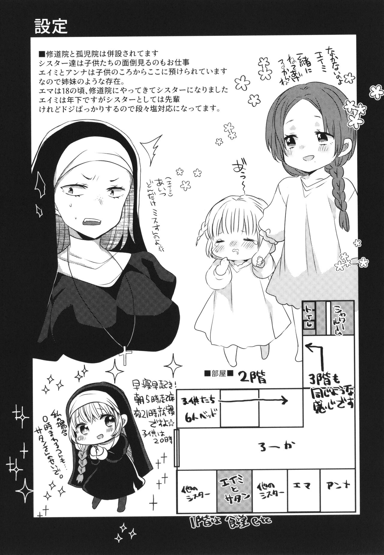 Junai Holic - Page 74