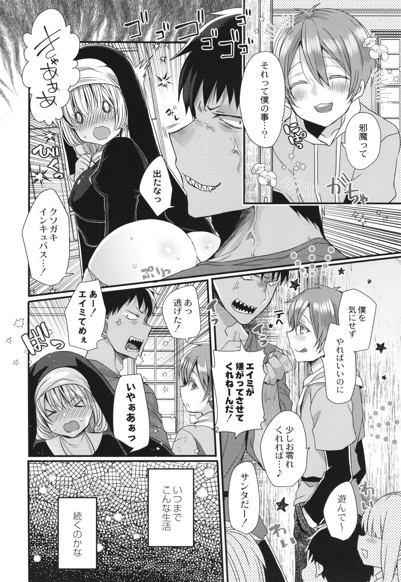 Junai Holic - Page 77