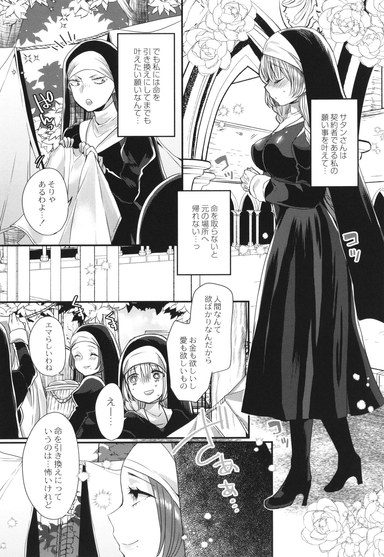 Junai Holic - Page 78
