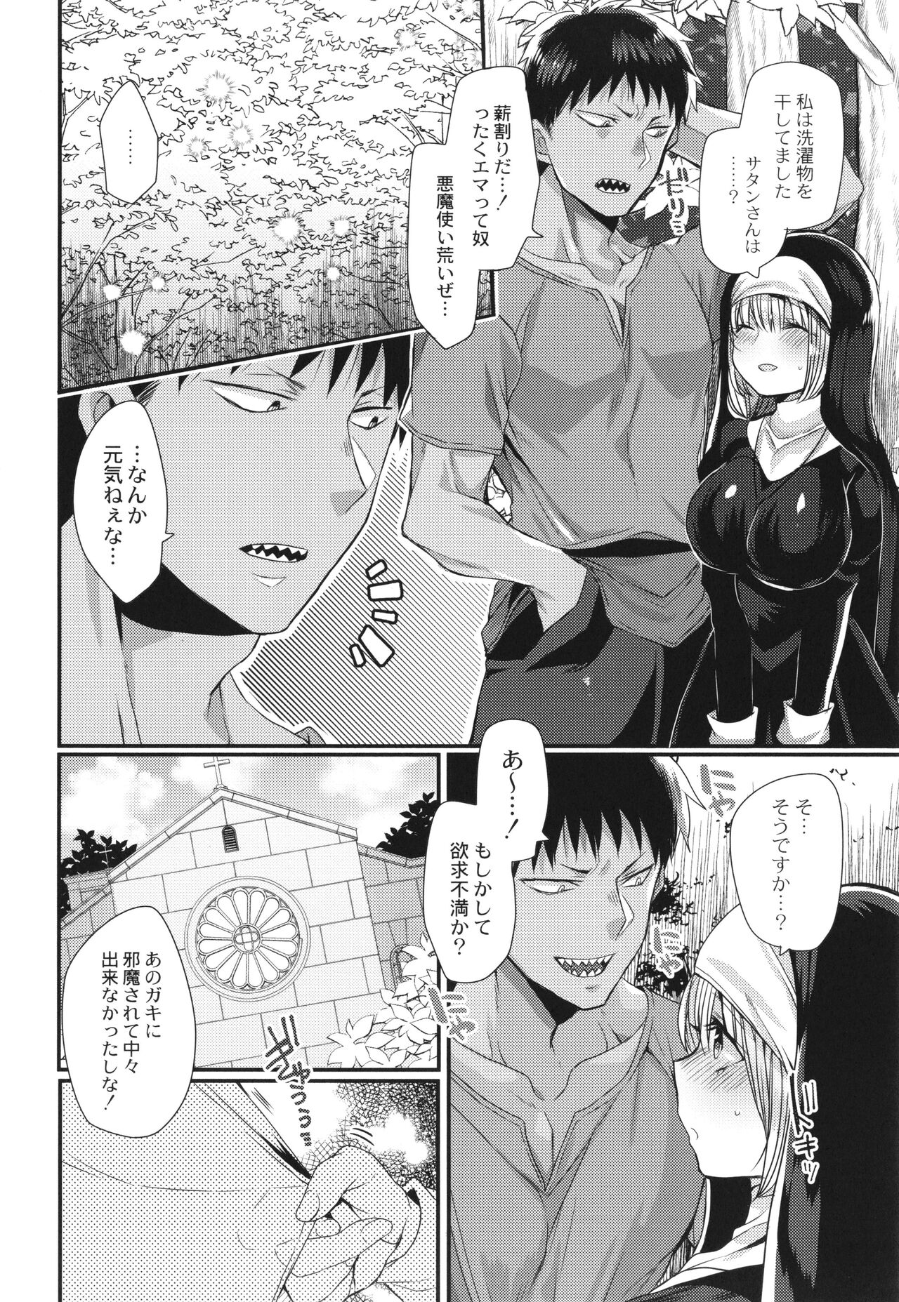 Junai Holic - Page 85
