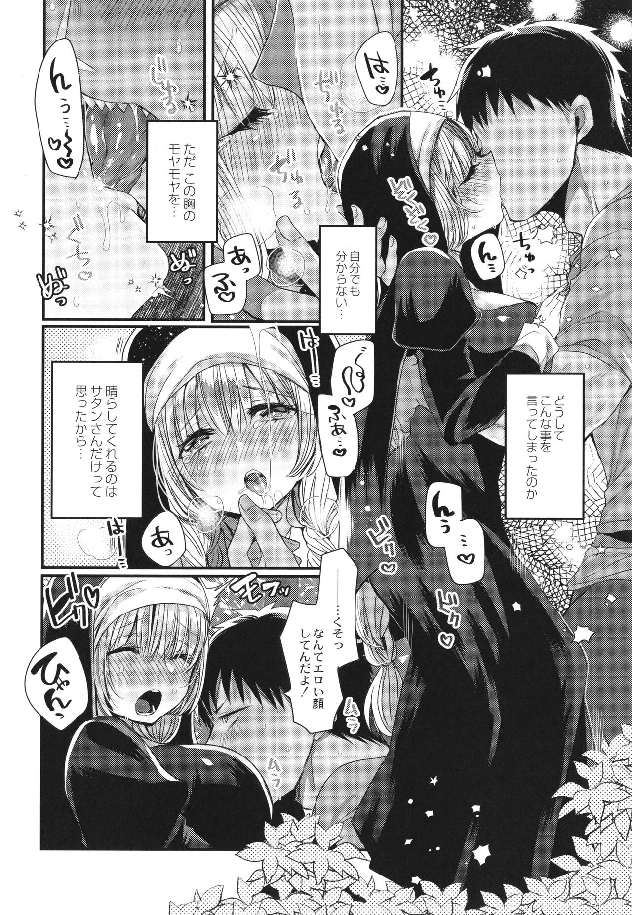 Junai Holic - Page 87