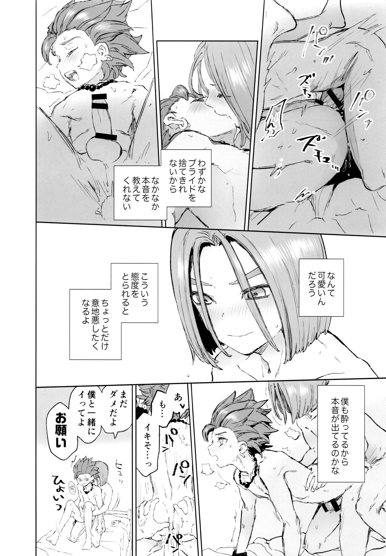 Aibou ga Yoimashita - Page 17