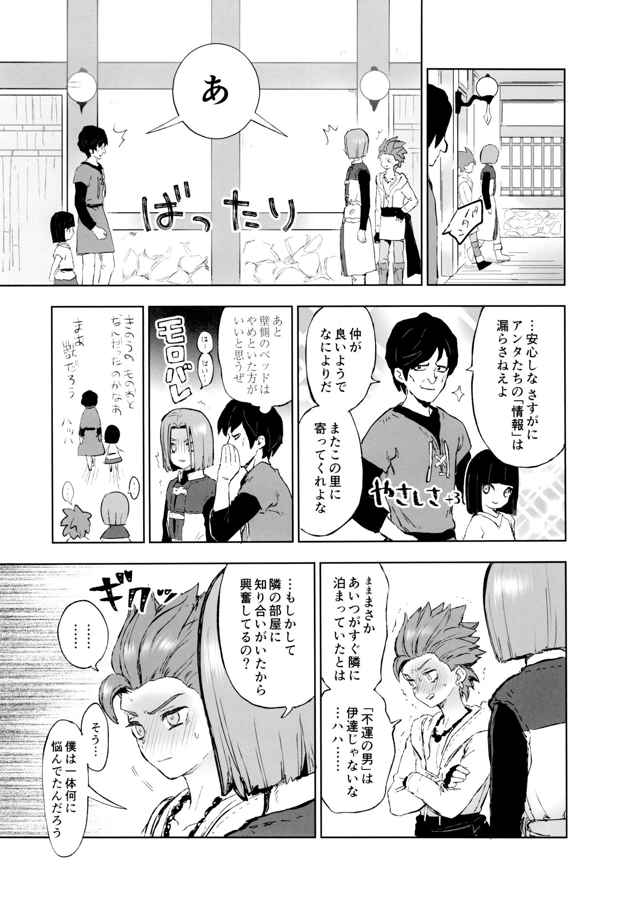 Aibou ga Yoimashita - Page 20