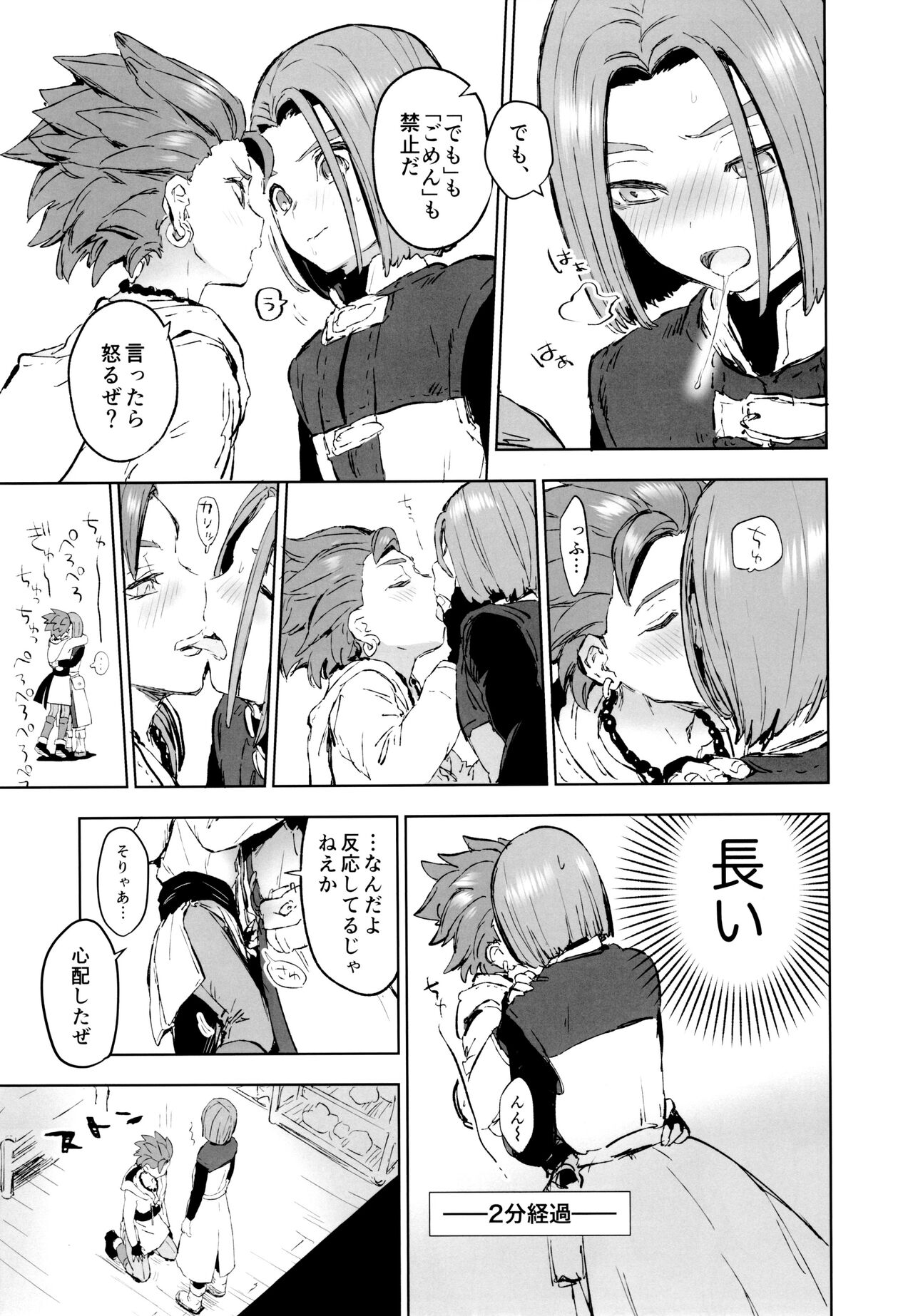 Aibou ga Yoimashita - Page 8